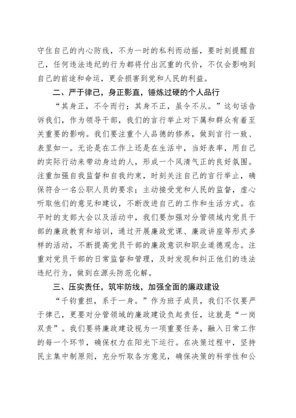 党委主要领导与班子成员开展廉政谈话提纲_第2页