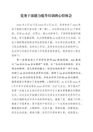 党务干部能力提升培训班心得体会