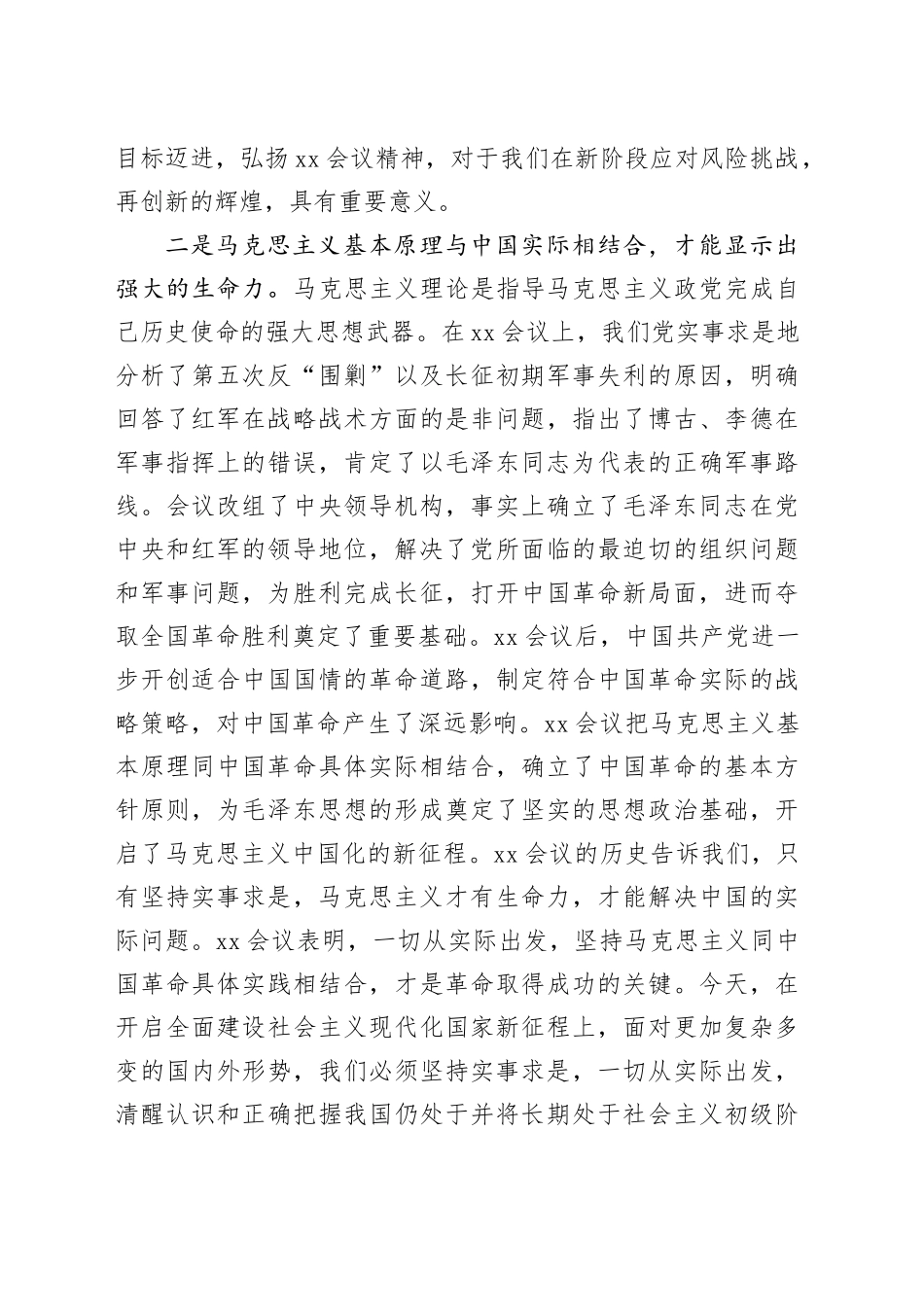 党务干部培训班心得体会_第2页