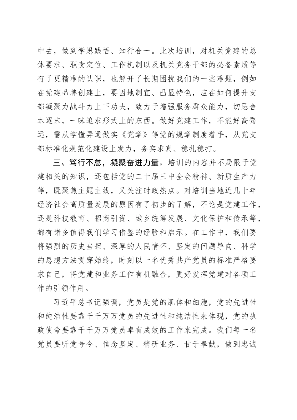 党务干部培训心得体会：以高水平机关党建促高质量发展（1147字）_第2页