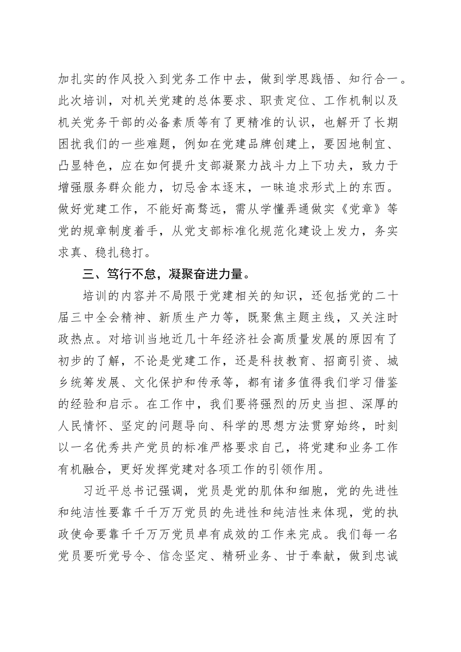 党务干部培训心得体会：以高水平机关党建促高质量发展_第2页