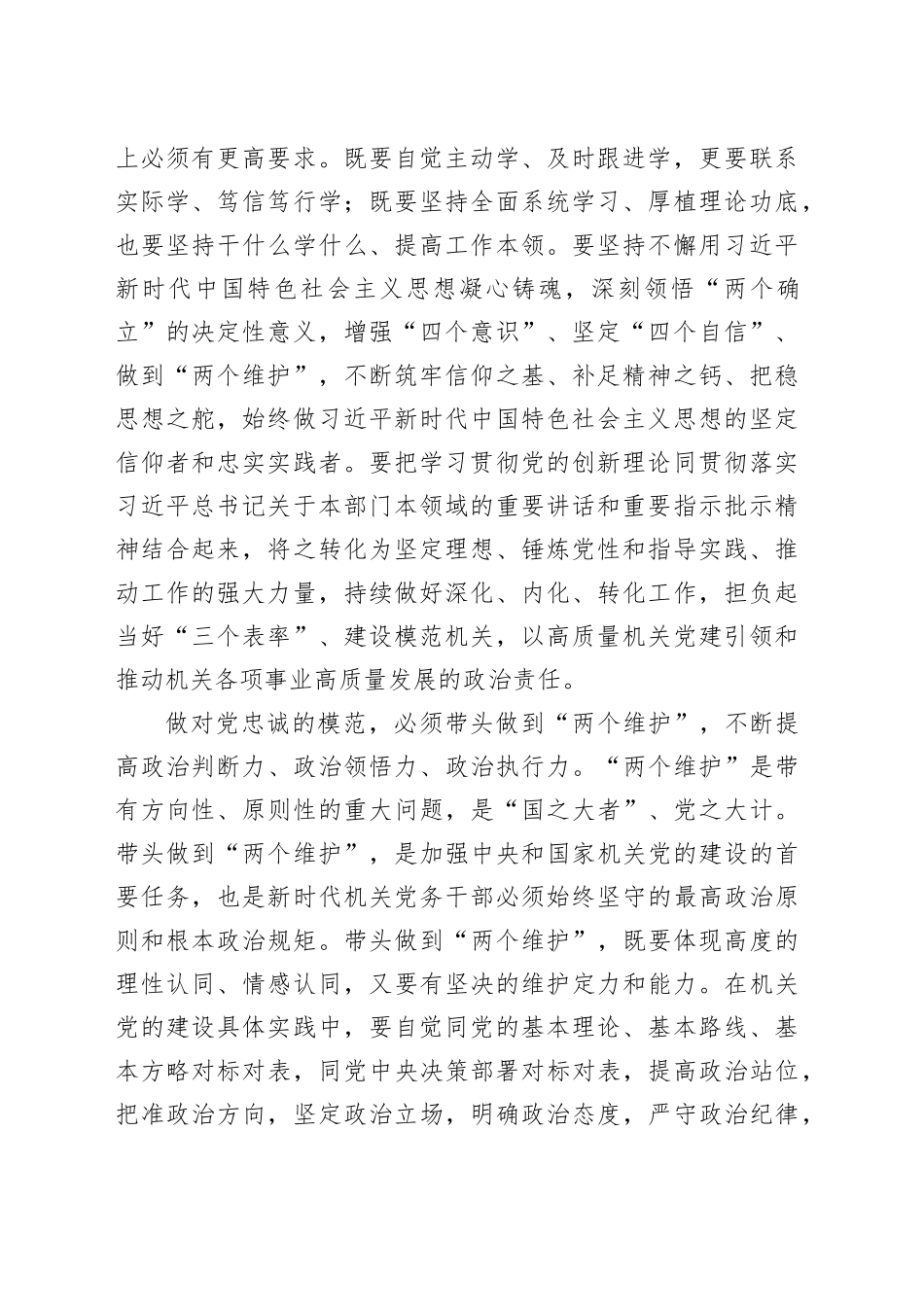 党务干部要做对党忠诚的模范_第2页