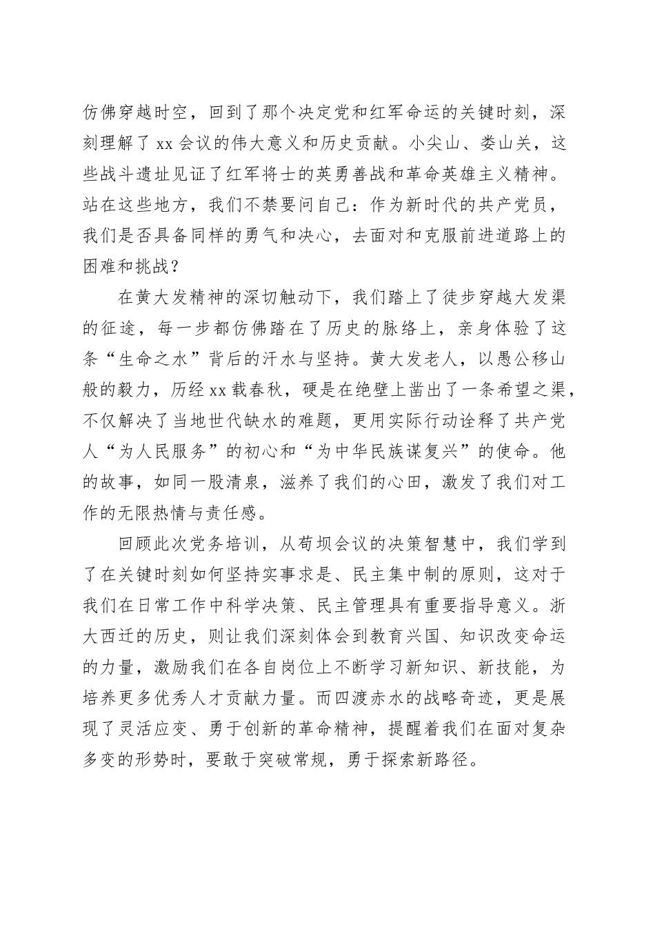 党务干部遵义会议培训班心得体会_第2页