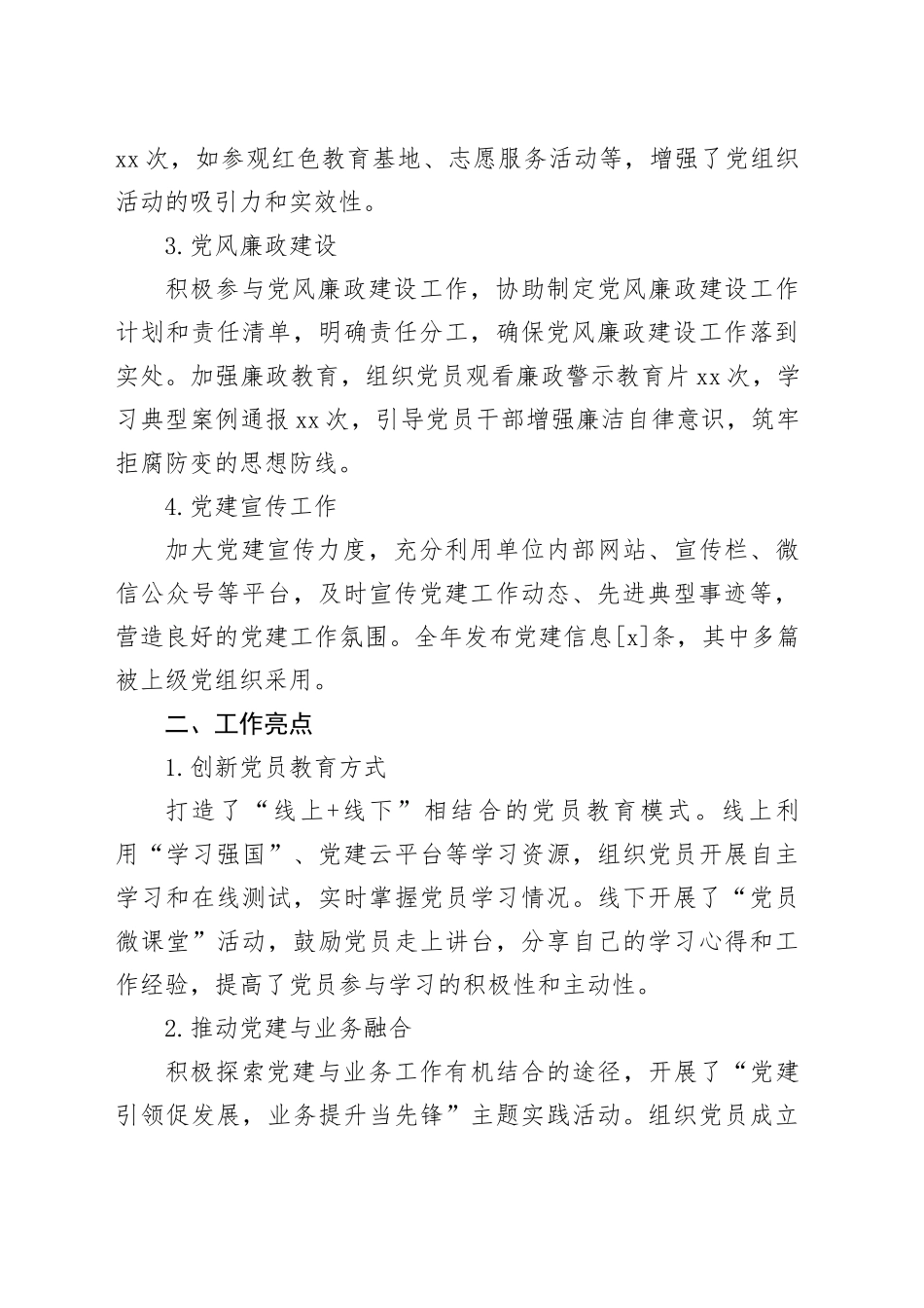 党务工作者2024年个人工作述职报告_第2页