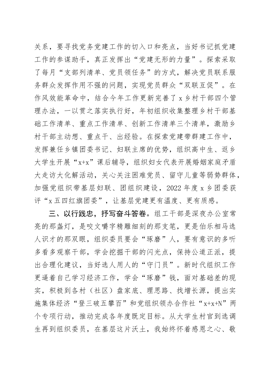 党务工作者先进事迹个人发言材料（1306字）_第2页