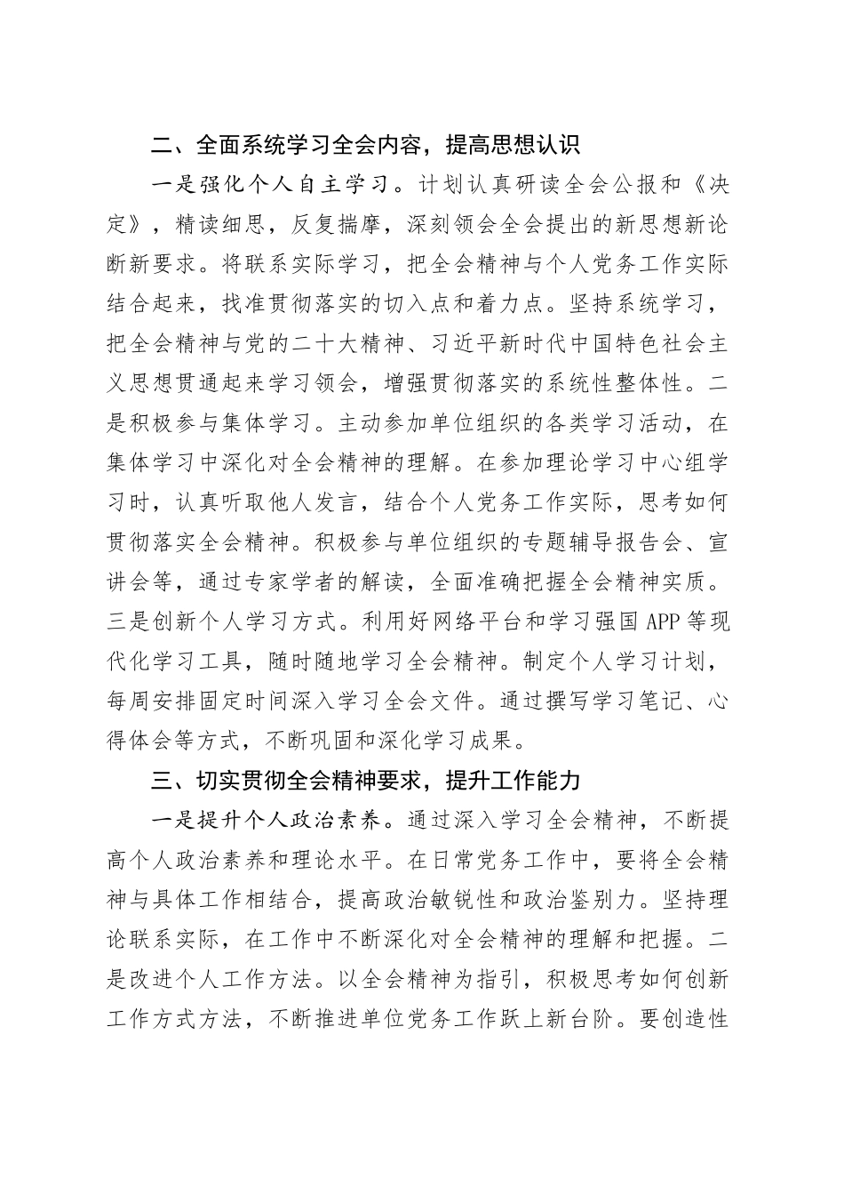 党务工作者学习党的二十届三中全会精神感悟（心得体会）_第2页