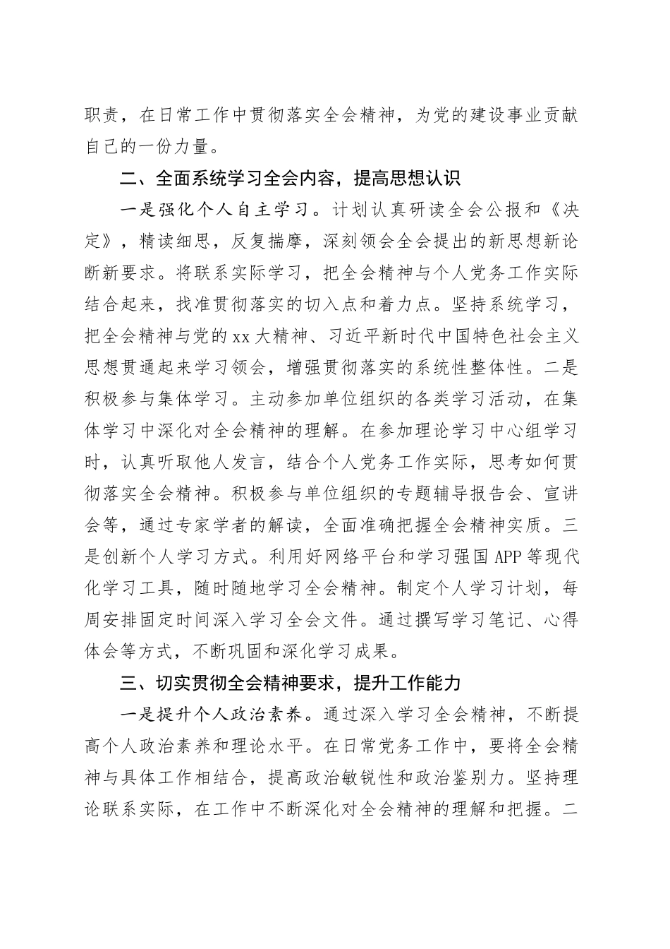 党务工作者学习党的二十届三中全会精神心得体会20240724_第2页