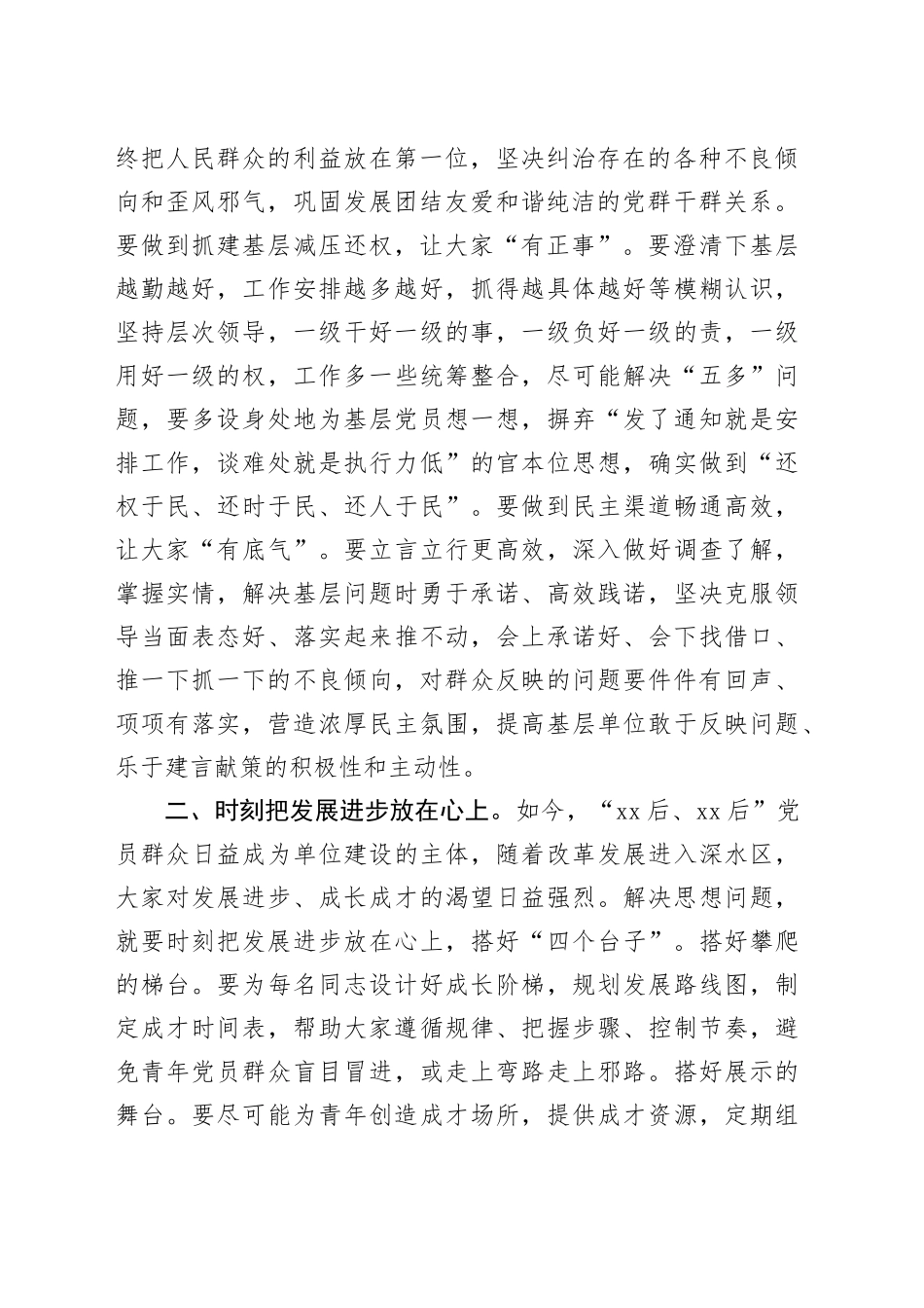 党务培训会发言解决思想问题与解决实际问题有机结合的研究_第2页