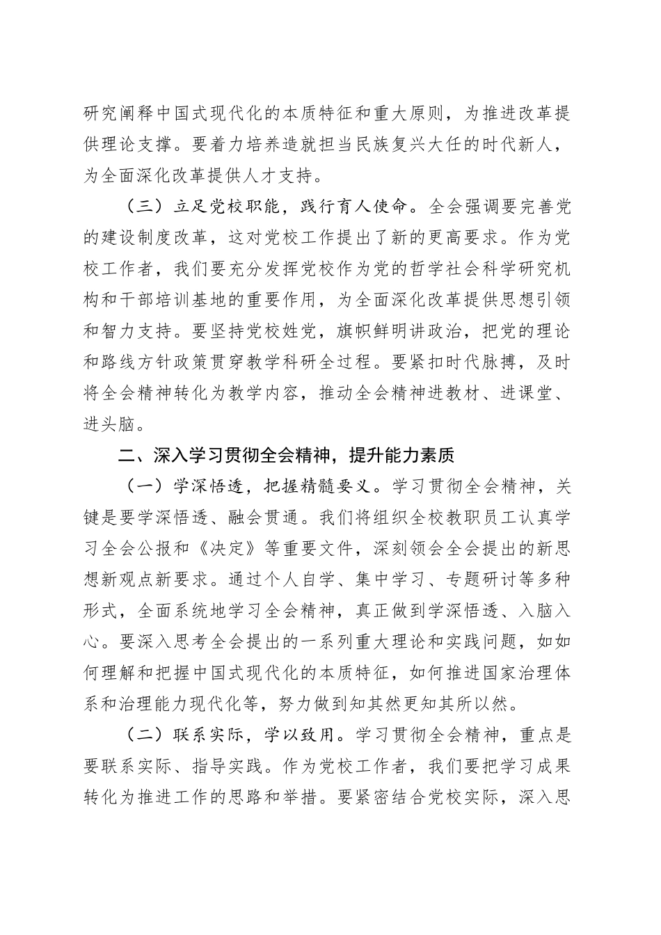 党校常务副校长学习党的二十届三中全会精神心得体会_第2页