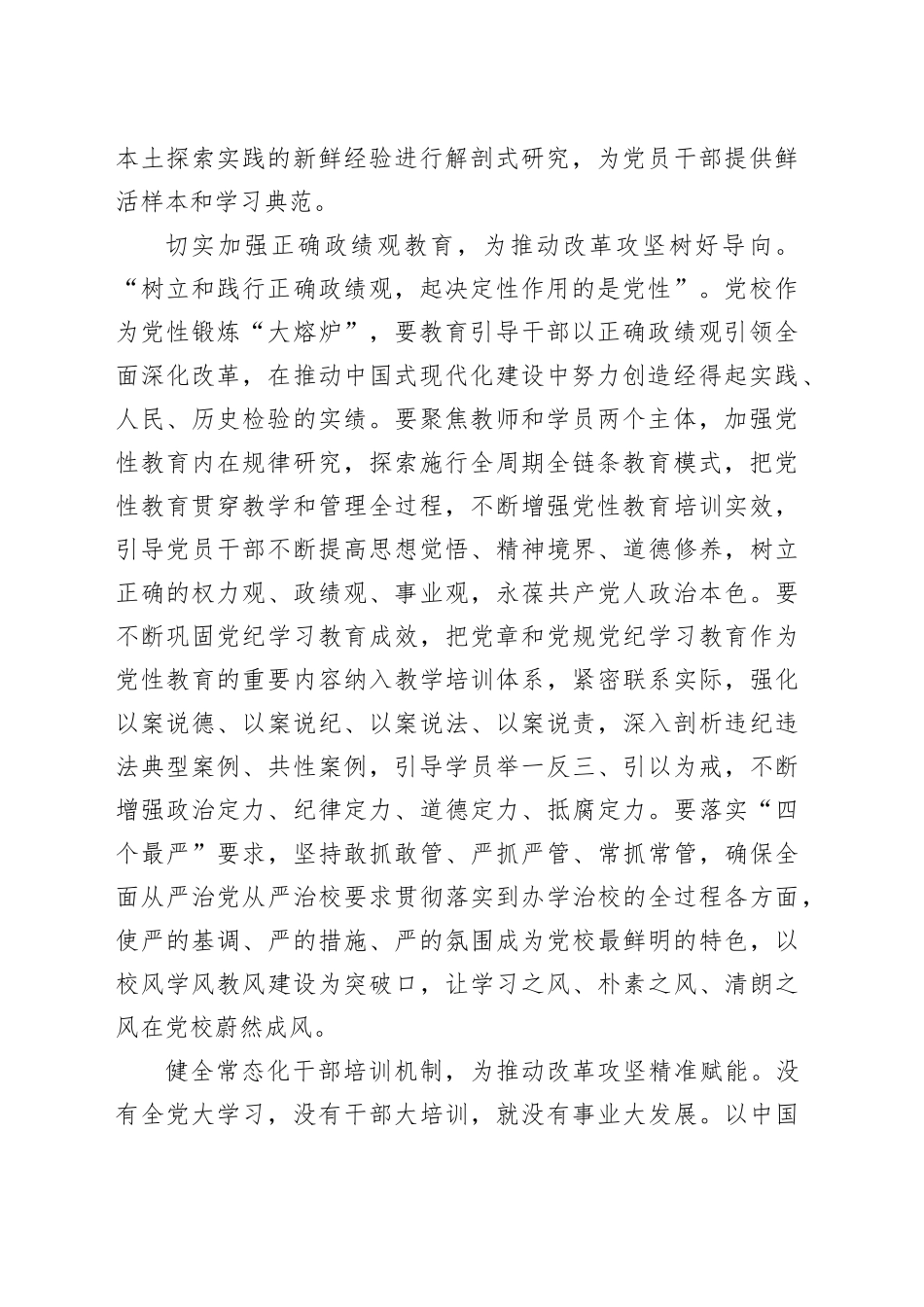 党校常务副校长学习党的二十届三中全会精神研讨发言_第2页