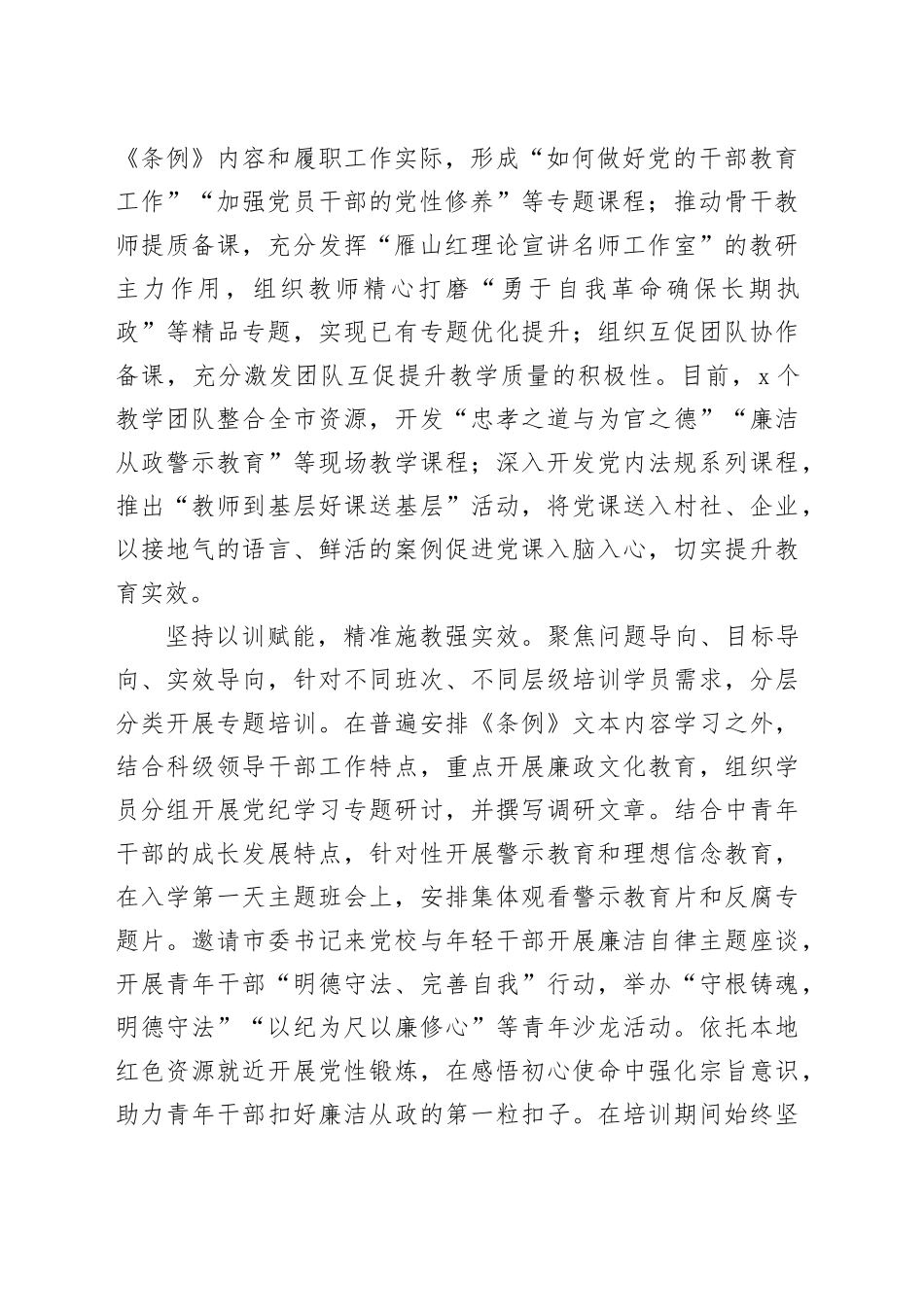 党校党纪学习教育经验总结发言_第2页