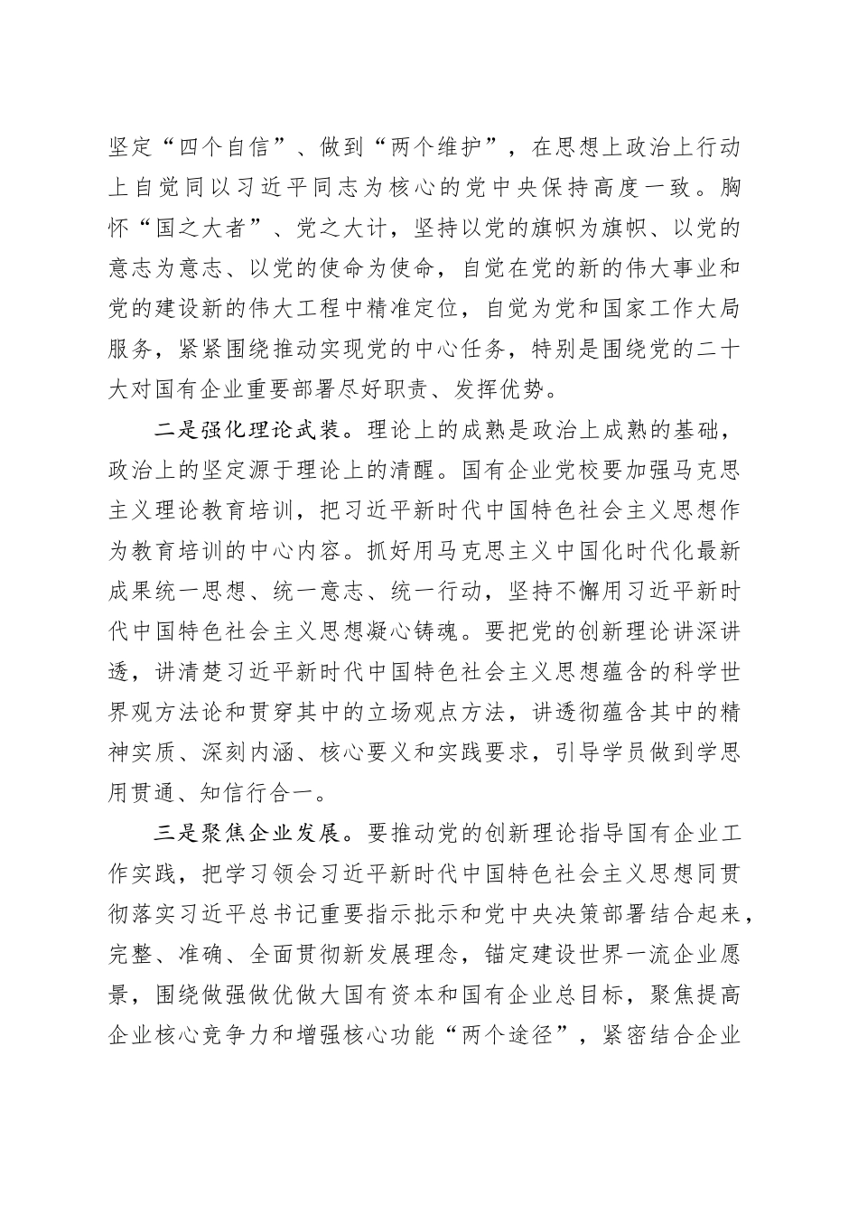 党校党课：发挥国企党校“六个优势”助力建设世界一流企业_第2页
