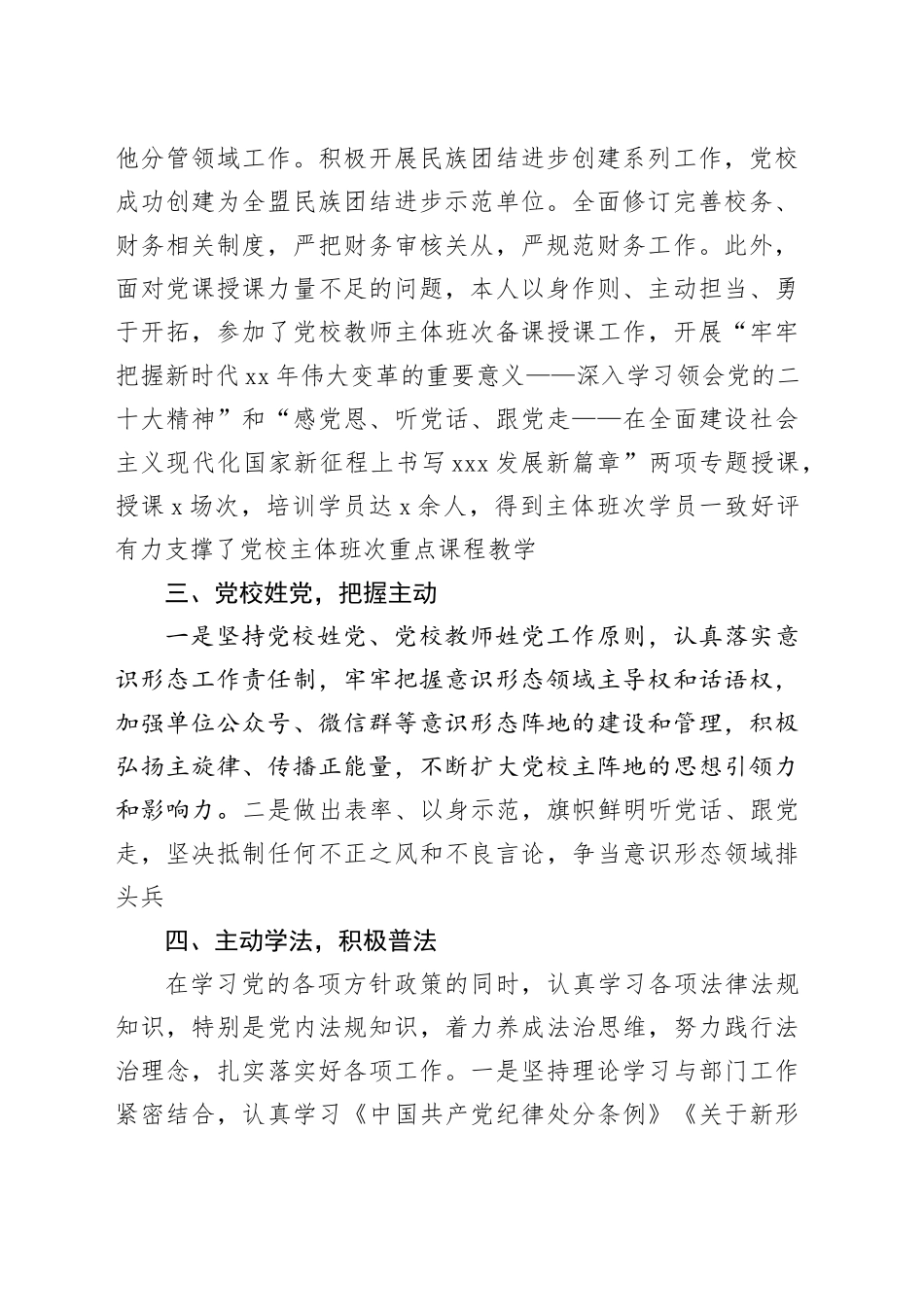 党校分管财务和办公室副校长2023年个人述学述职述责述廉述法报告20240221_第2页