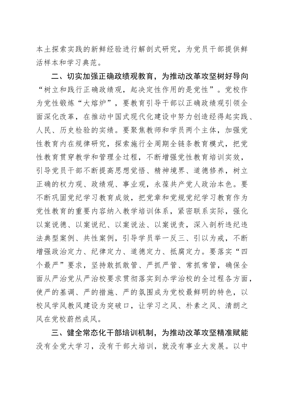 党校副校长学习党的二十届三中全会精神研讨发言材料心得体会20241106_第2页