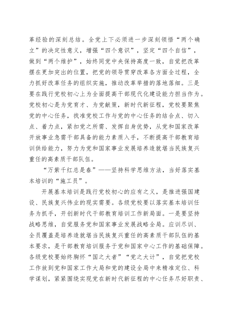 党校副校长在2024年市直机关学习贯彻党的二十届三中全会精神研讨班上的交流发言_第2页