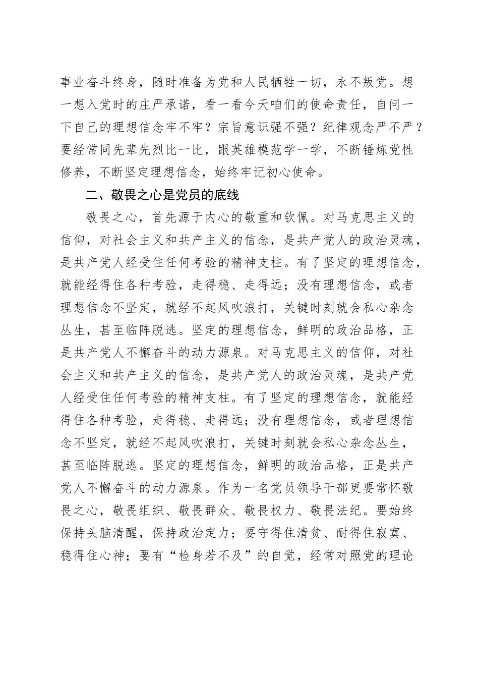 党校纪律培训讲稿：常怀忠诚之心、敬畏之心、务实之心、律己之心_第2页