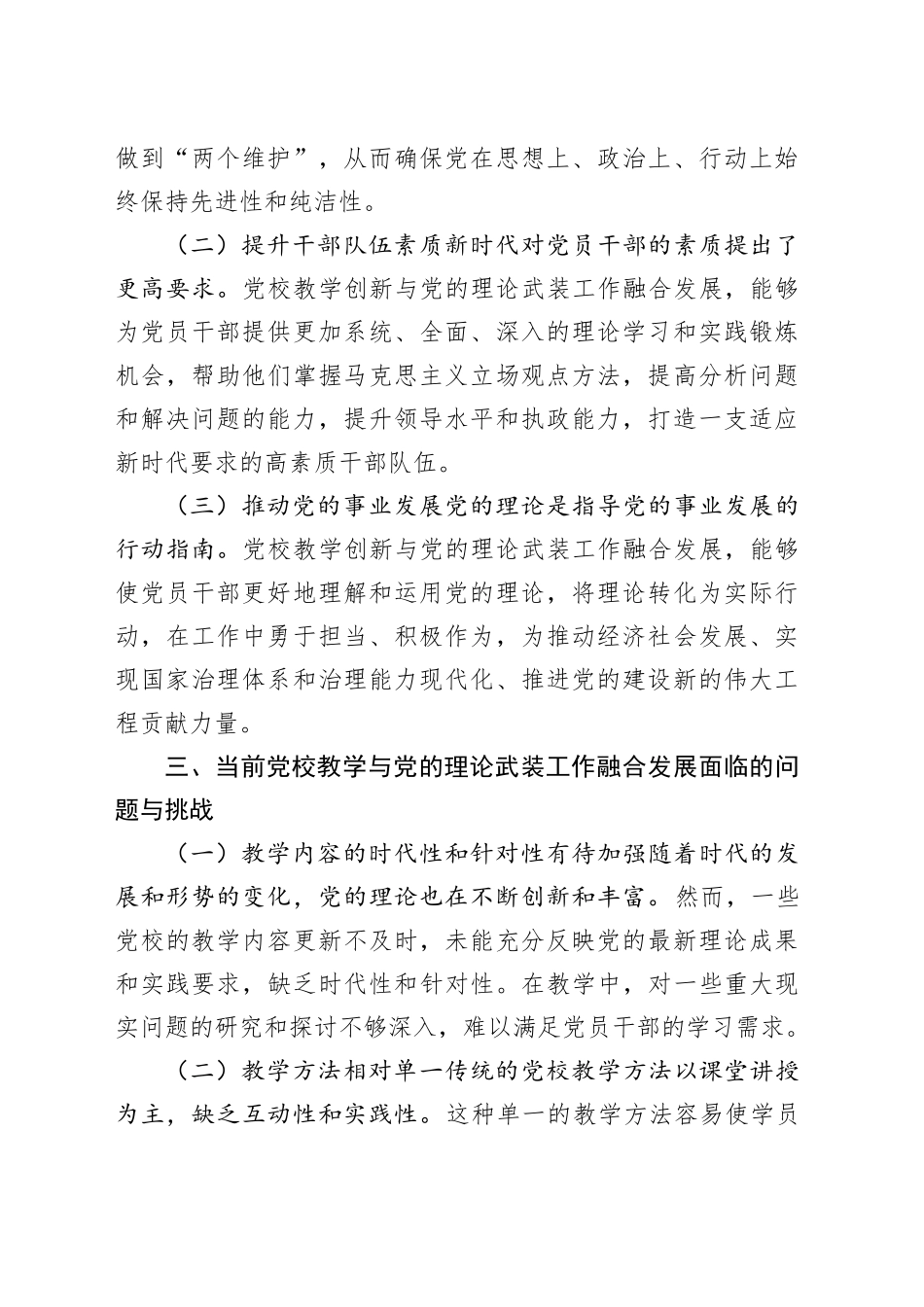 党校教学创新与党的理论武装工作的融合发展_第2页