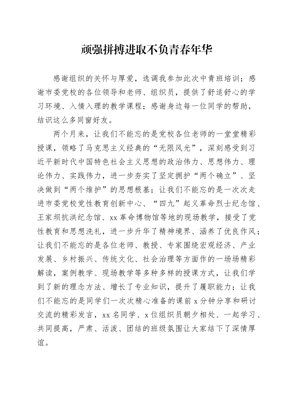 党校结业发言2篇_第1页