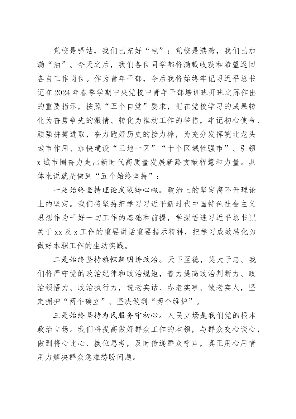 党校结业发言2篇_第2页