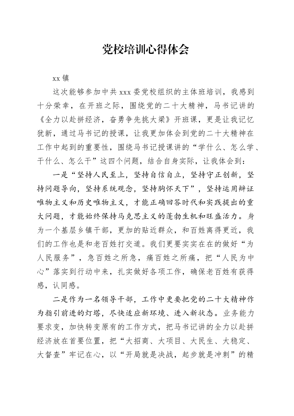 党校培训心得体会_第1页