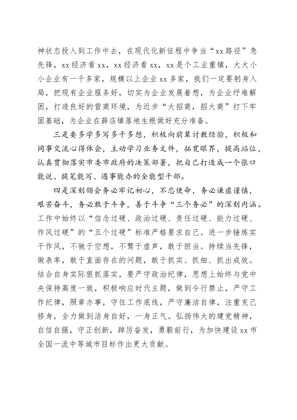 党校培训心得体会_第2页