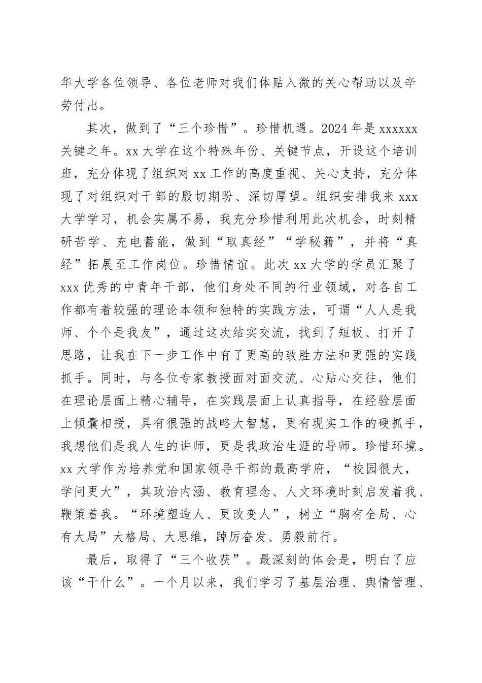 党校培训学习心得体会_第2页