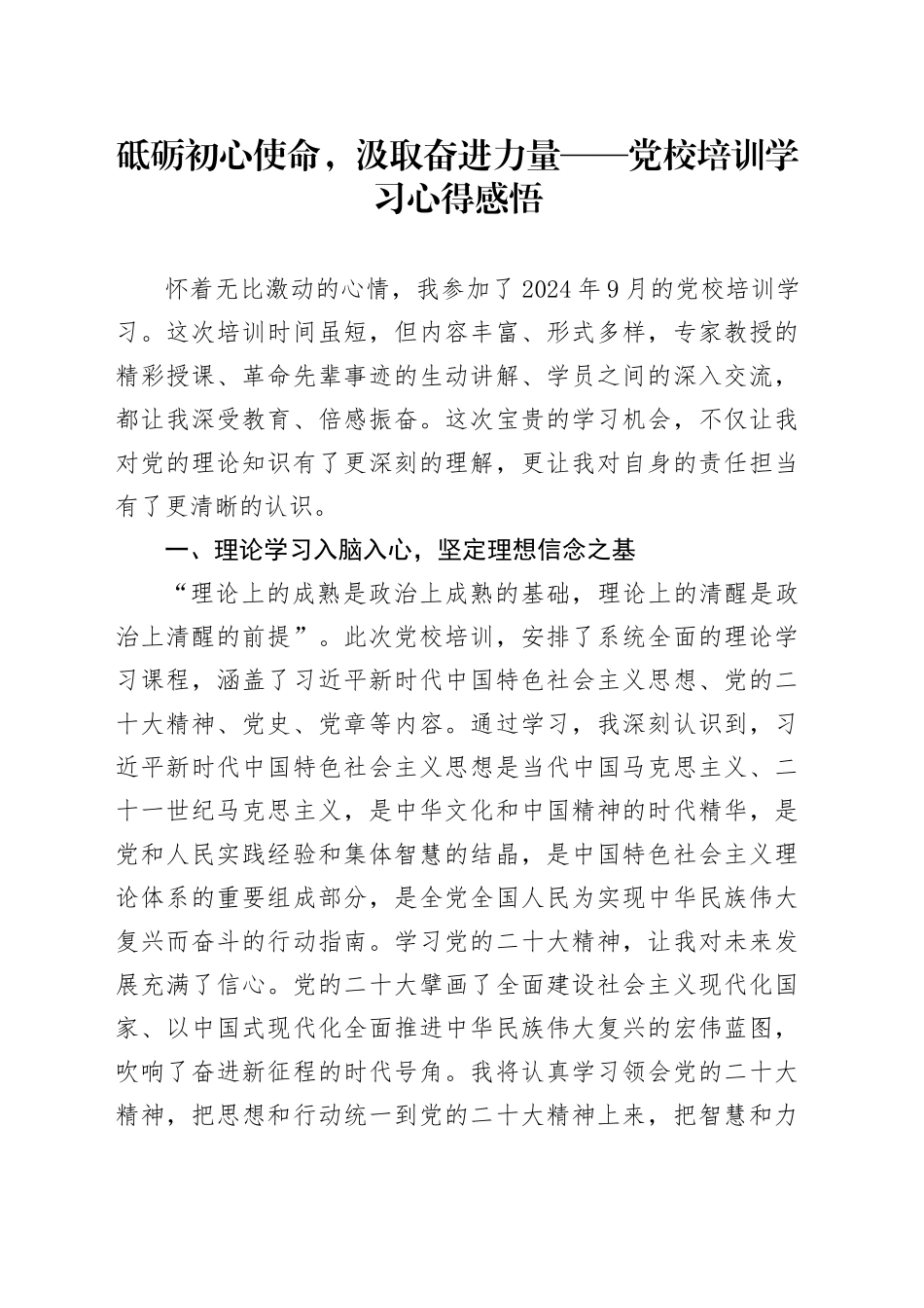 党校培训学习心得体会1500字_第1页