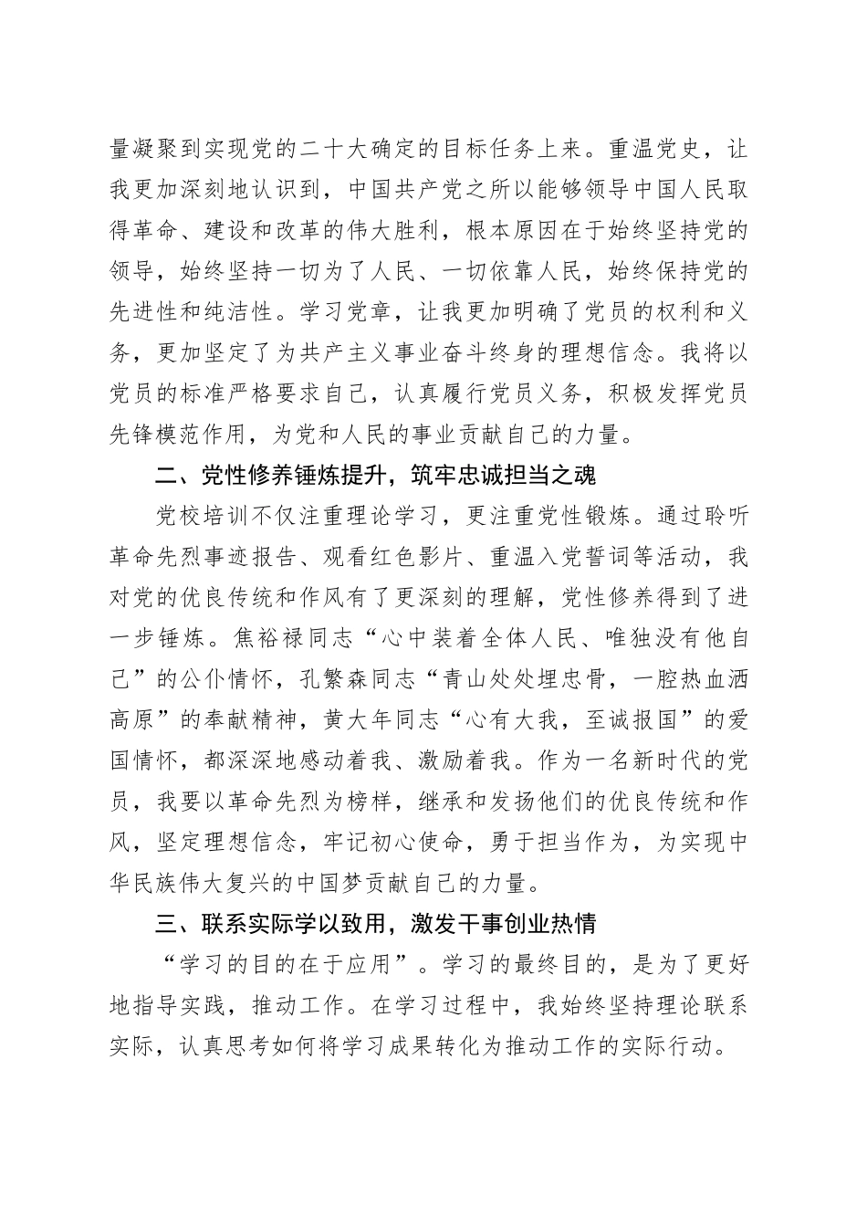 党校培训学习心得体会1500字_第2页