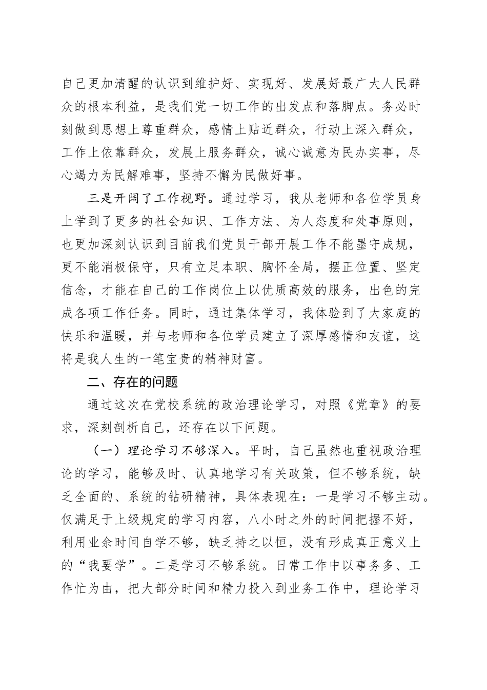 党校青年干部培训班个人党性分析报告20240320_第2页