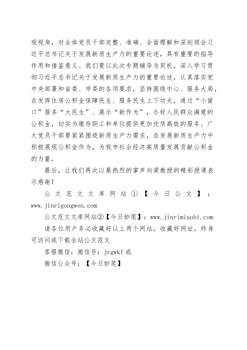 党校授课主持词_第2页