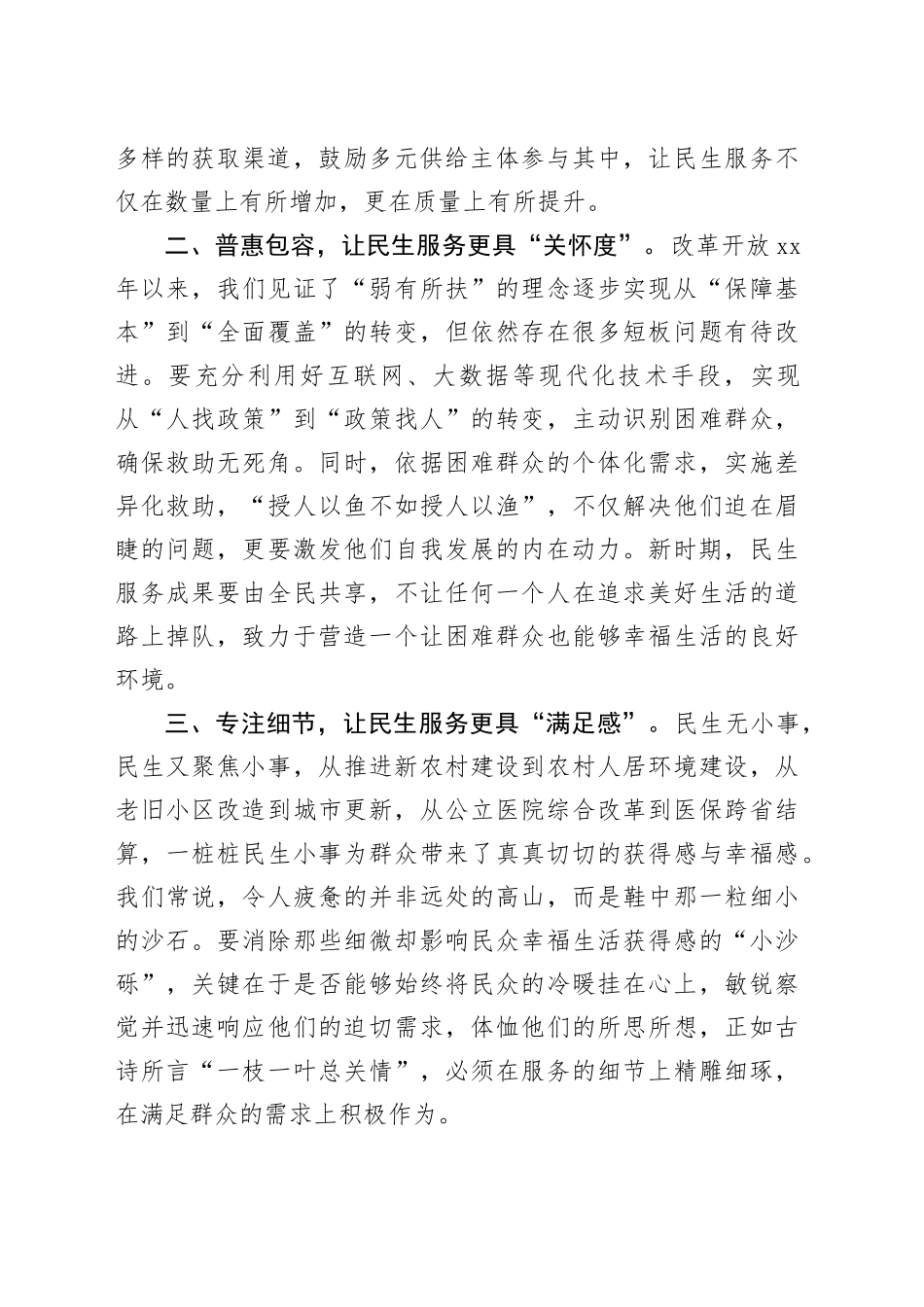 党校校长学习二十届三中全会精神研讨发言材料心得体会20241106_第2页