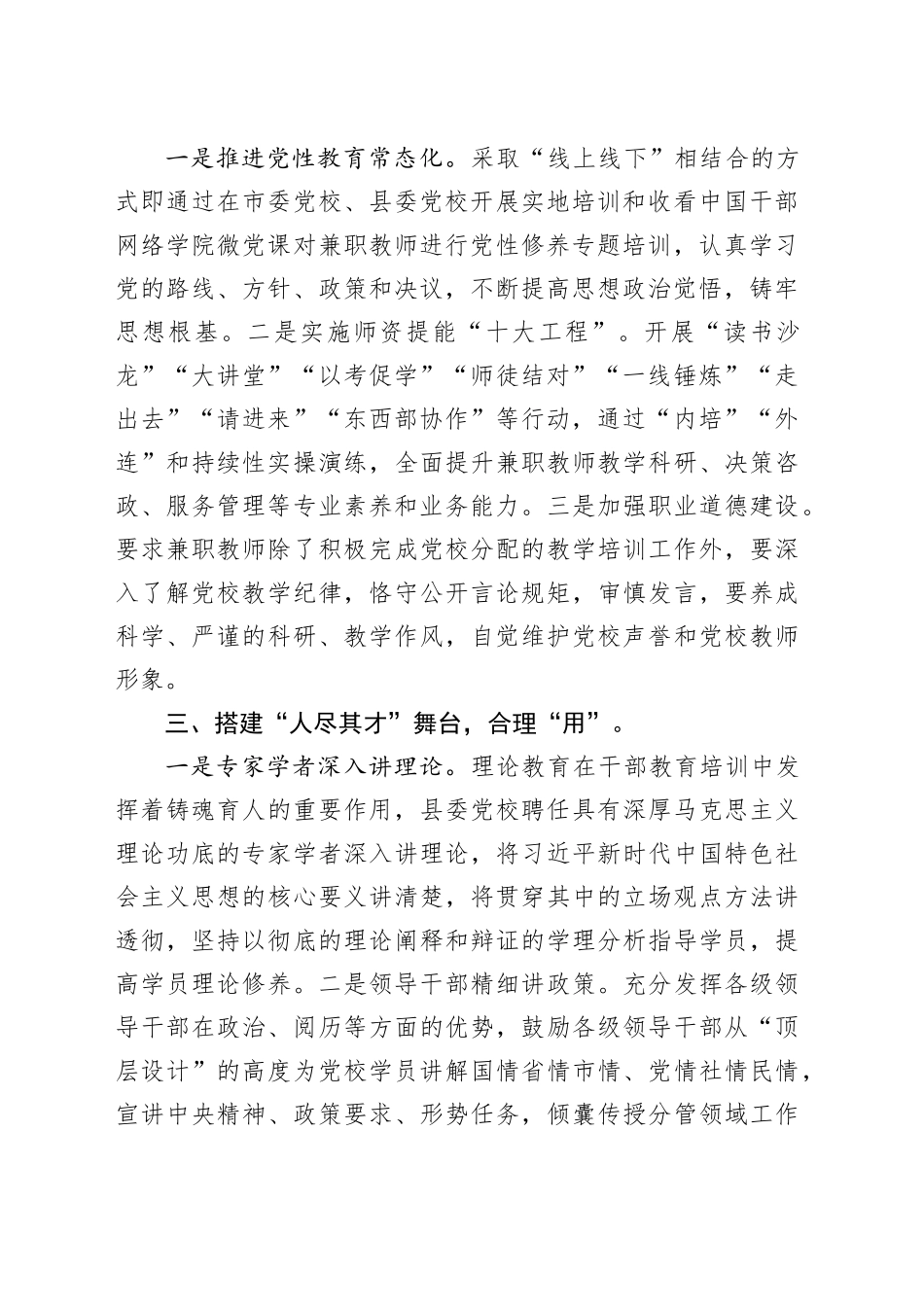 党校校长中心组研讨发言：抓住＂四个环节＂规范兼职教师管理工作_第2页