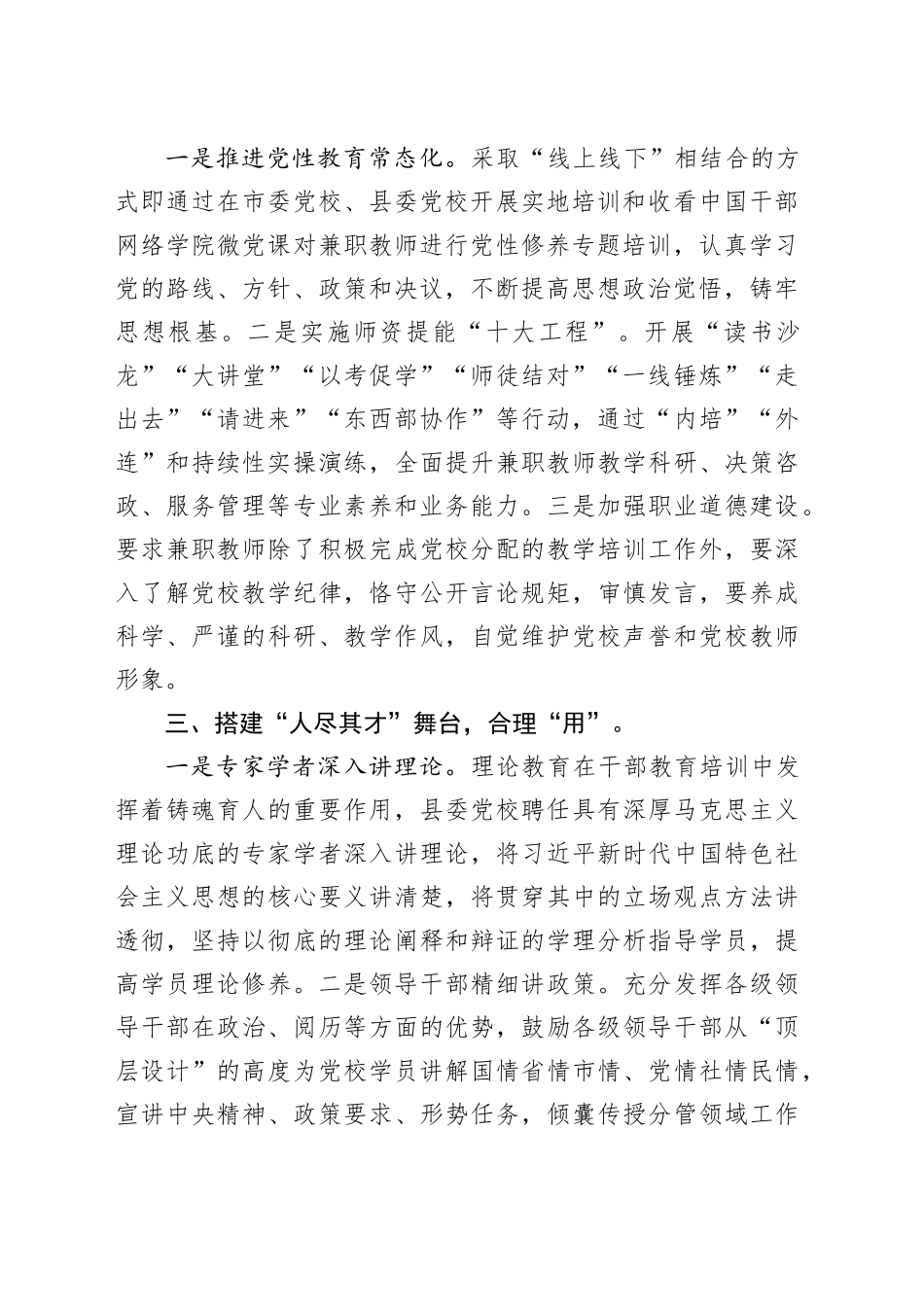 党校校长中心组研讨发言：抓住“四个环节”规范兼职教师管理工作_第2页