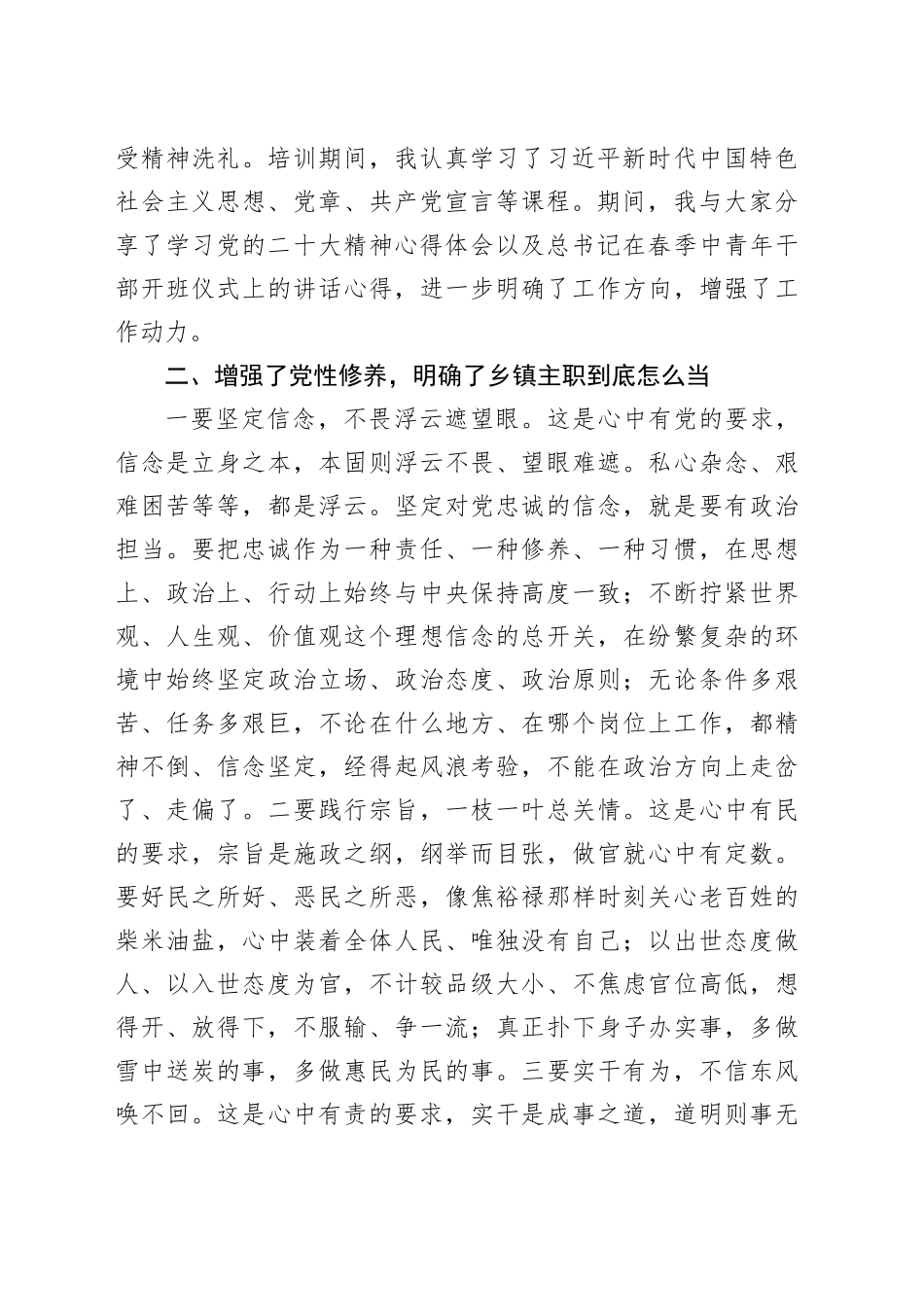 党校学习个人研修报告_第2页