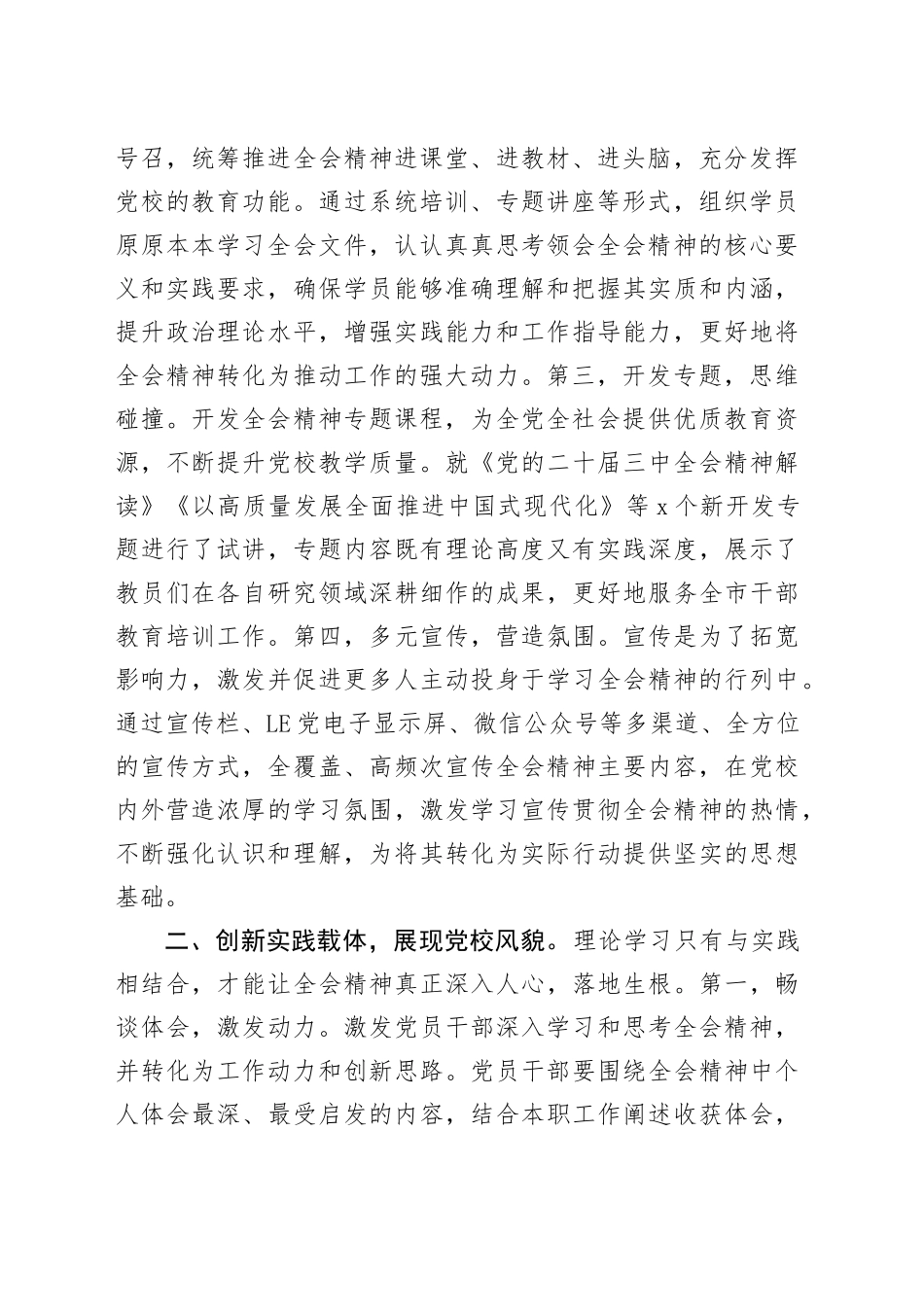 党校学习贯彻党的二十届三中全会精神研讨发言材料心得体会20240925_第2页