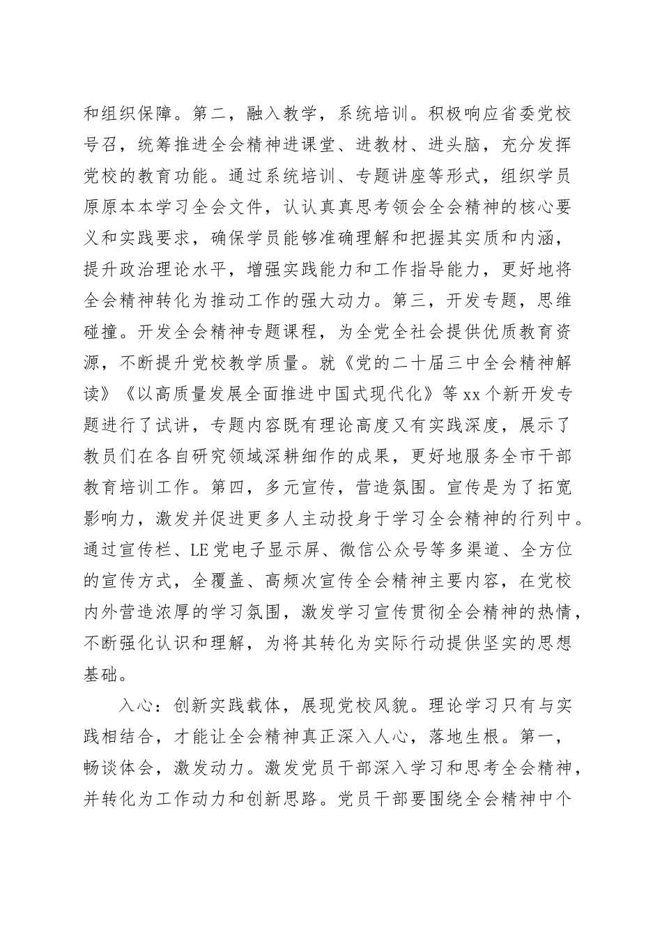 党校学习贯彻三中全会精神研讨班上的交流发言_第2页