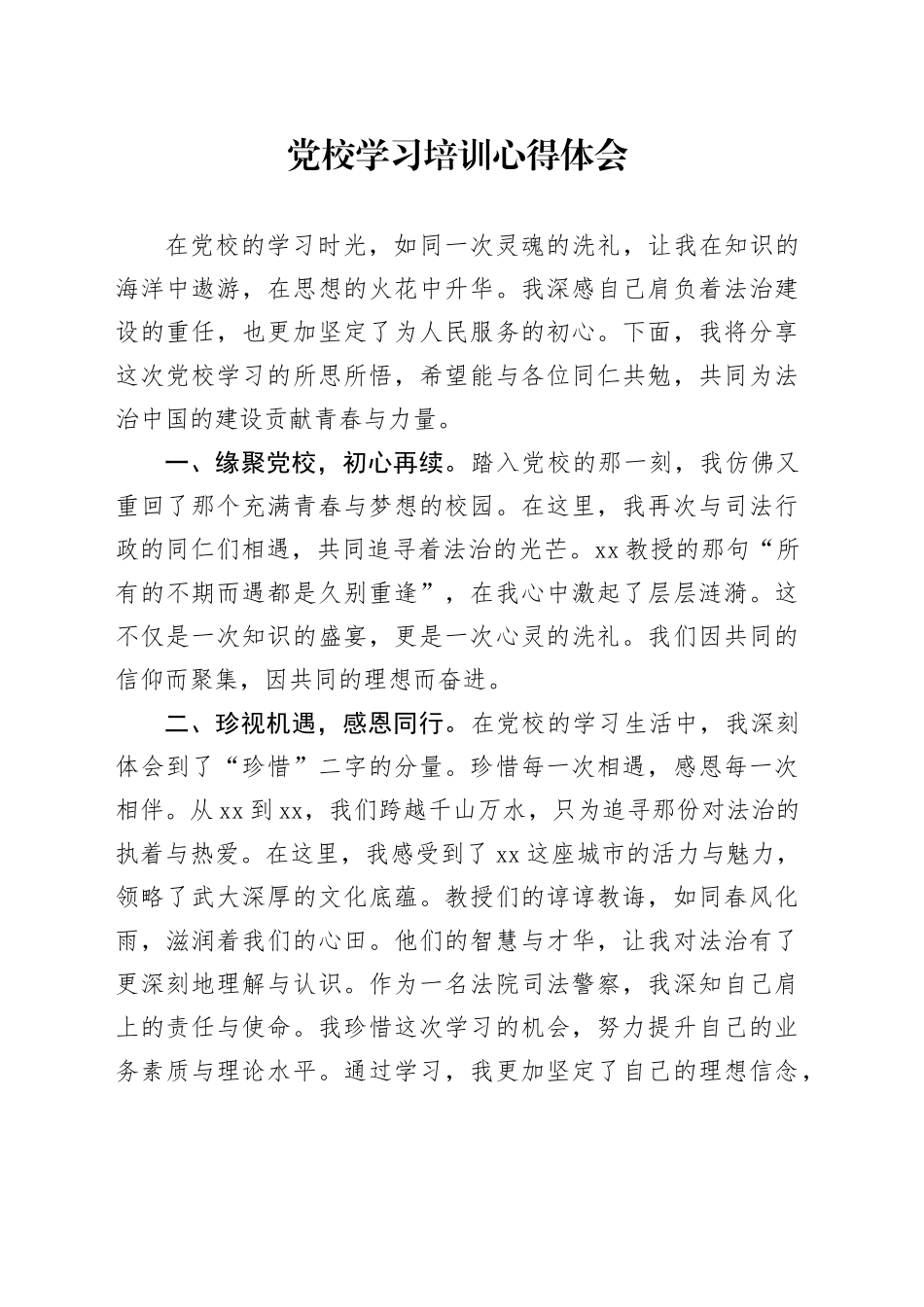 党校学习培训心得体会_第1页