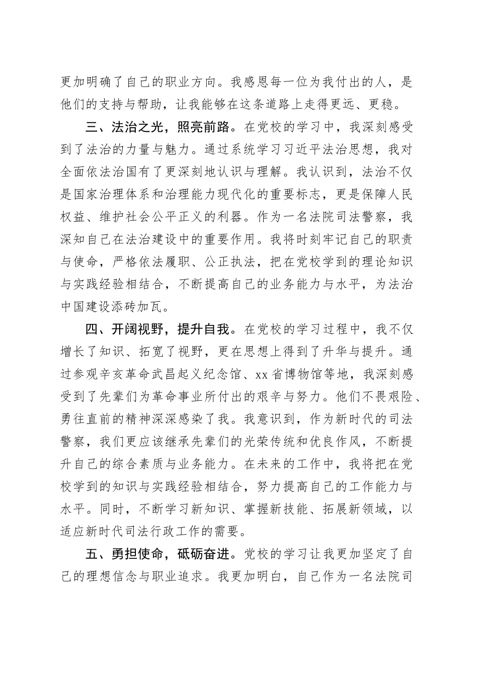 党校学习培训心得体会_第2页