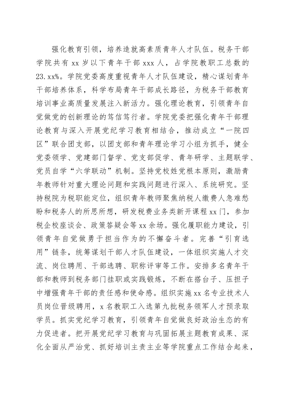 党校在2024年党员干部教育培训工作座谈交流会上的汇报发言_第2页