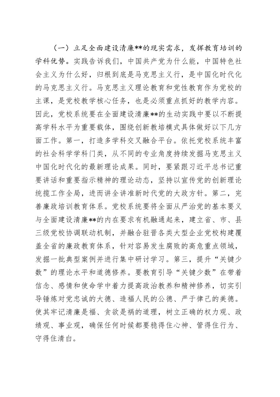 党校在2024年清廉建设座谈会上的交流发言_第2页