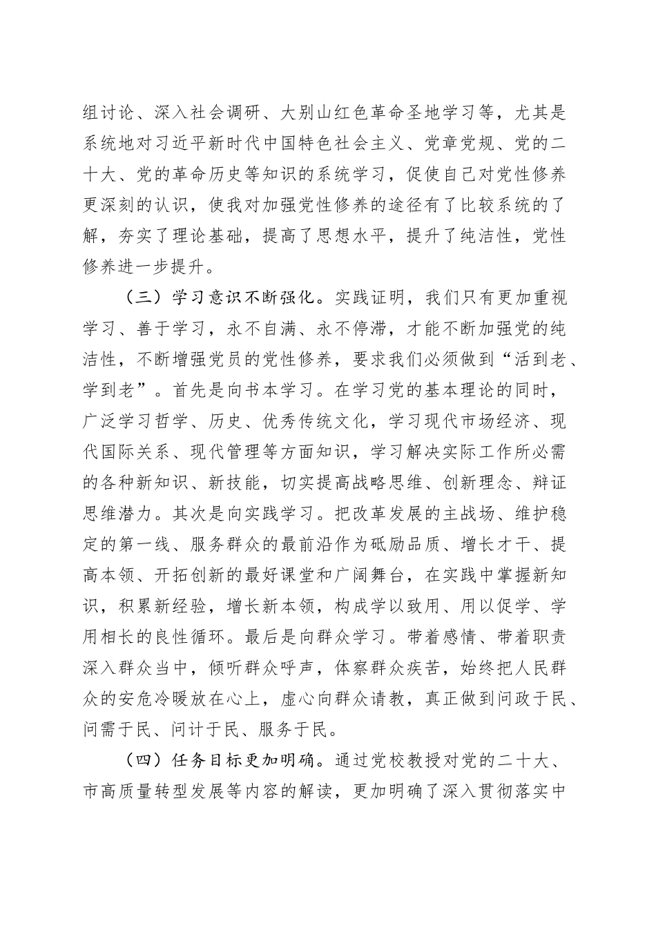 党校中青班个人党性分析报告_第2页