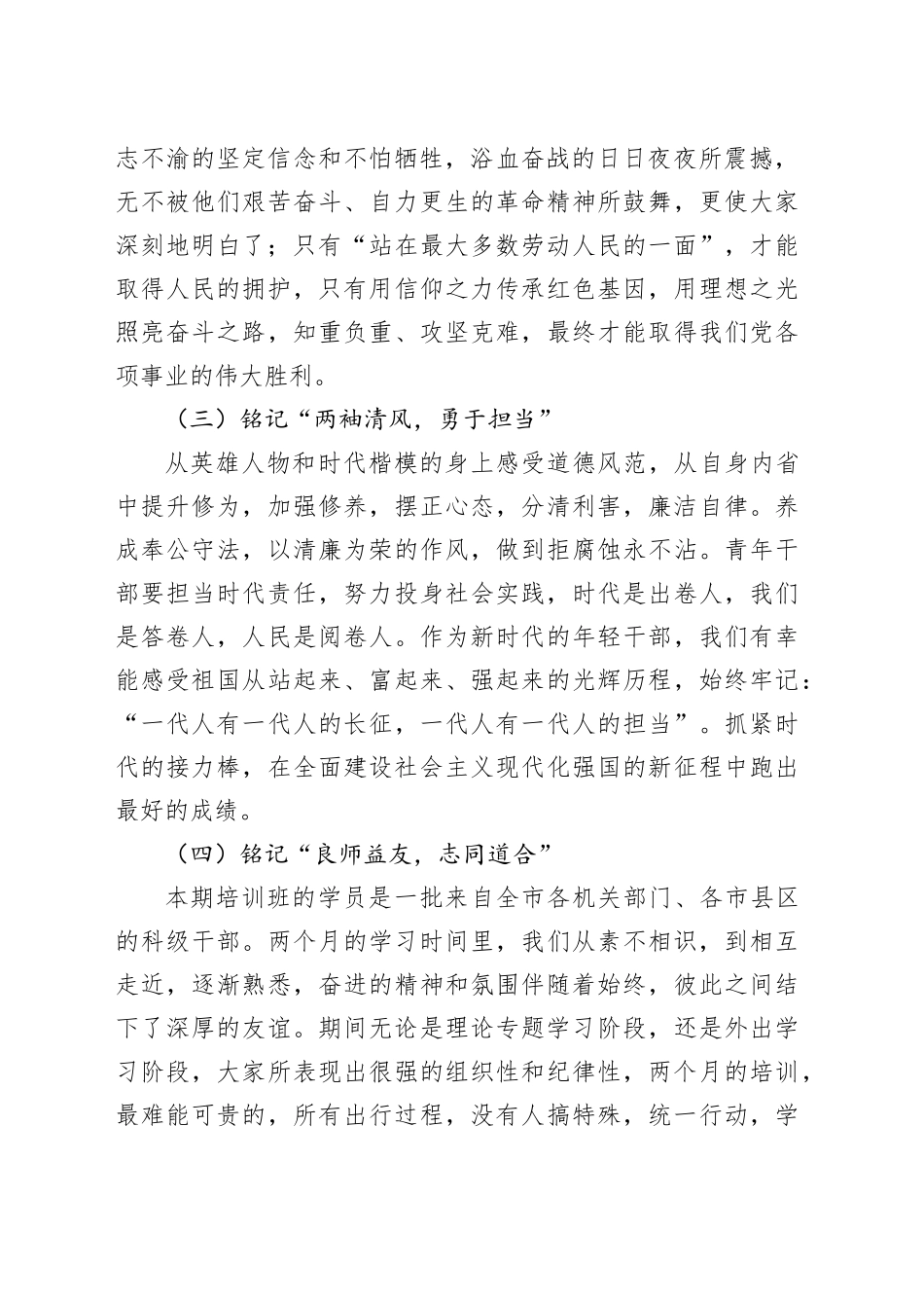 党校中青班个人研修报告_第2页