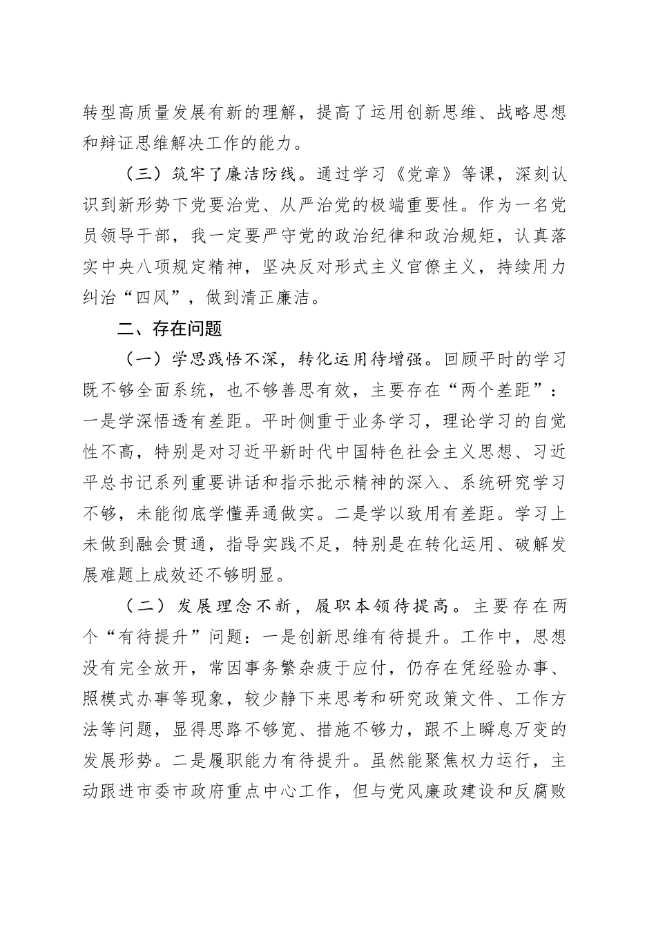党校中青年班个人党性分析材料_第2页