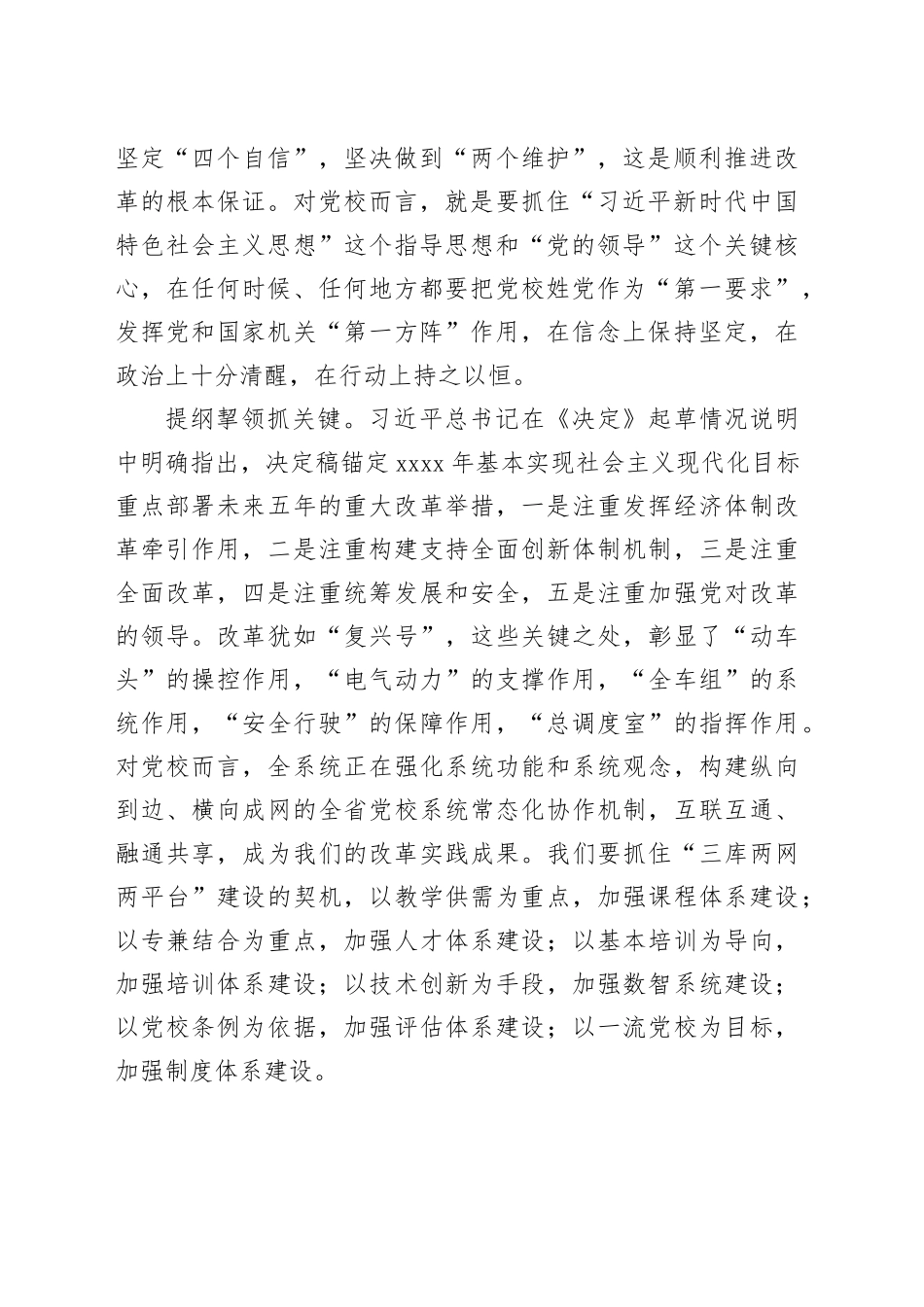 党校中心组三中全会精神集体学习会上的研讨发言2000字_第2页