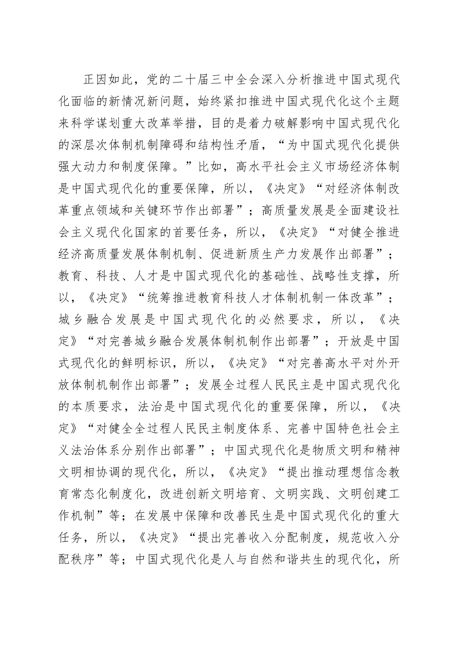 党校中心组三中全会精神专题研讨交流会上的发言3500字_第2页