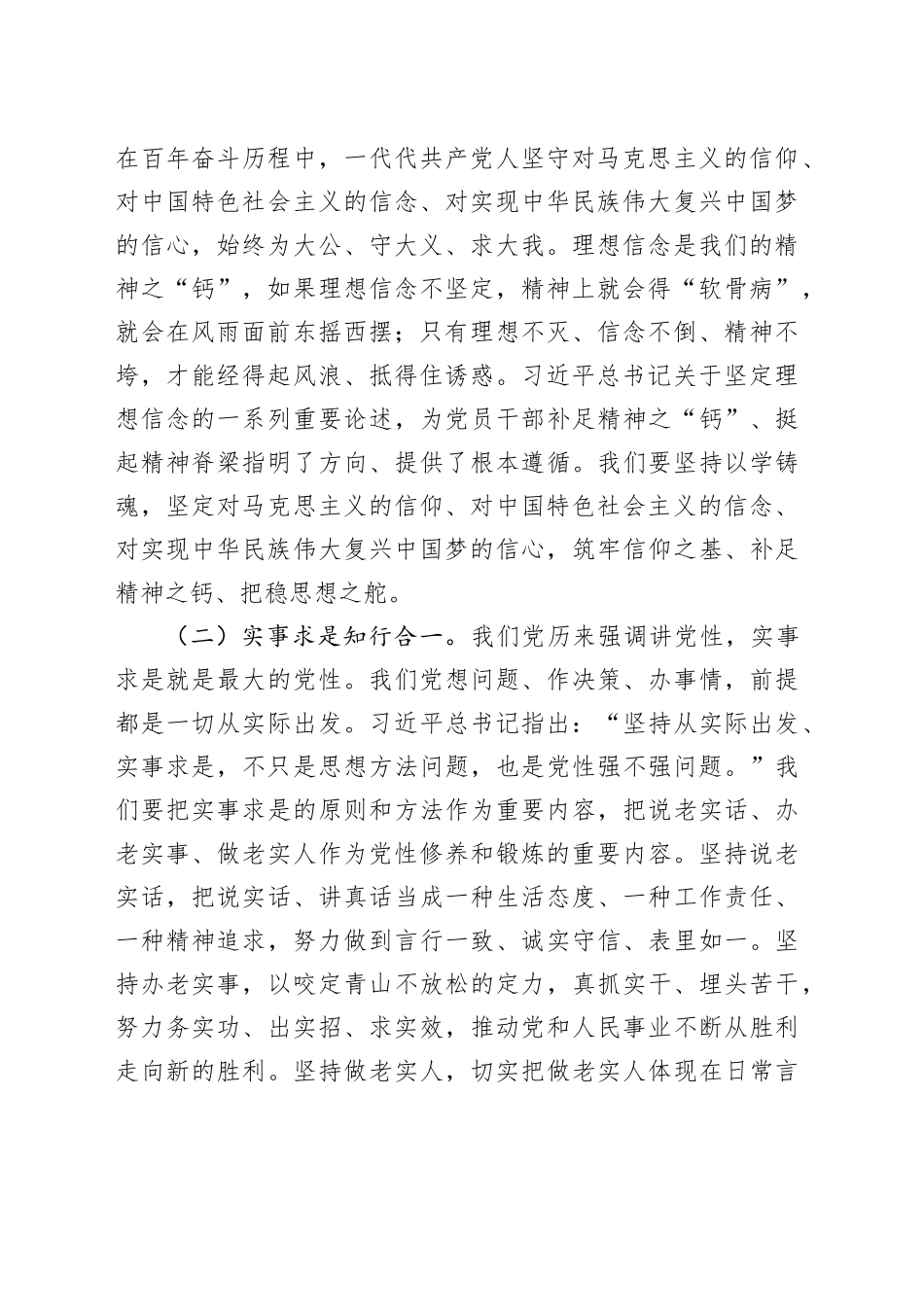 党性锻炼学习心得体会_第2页