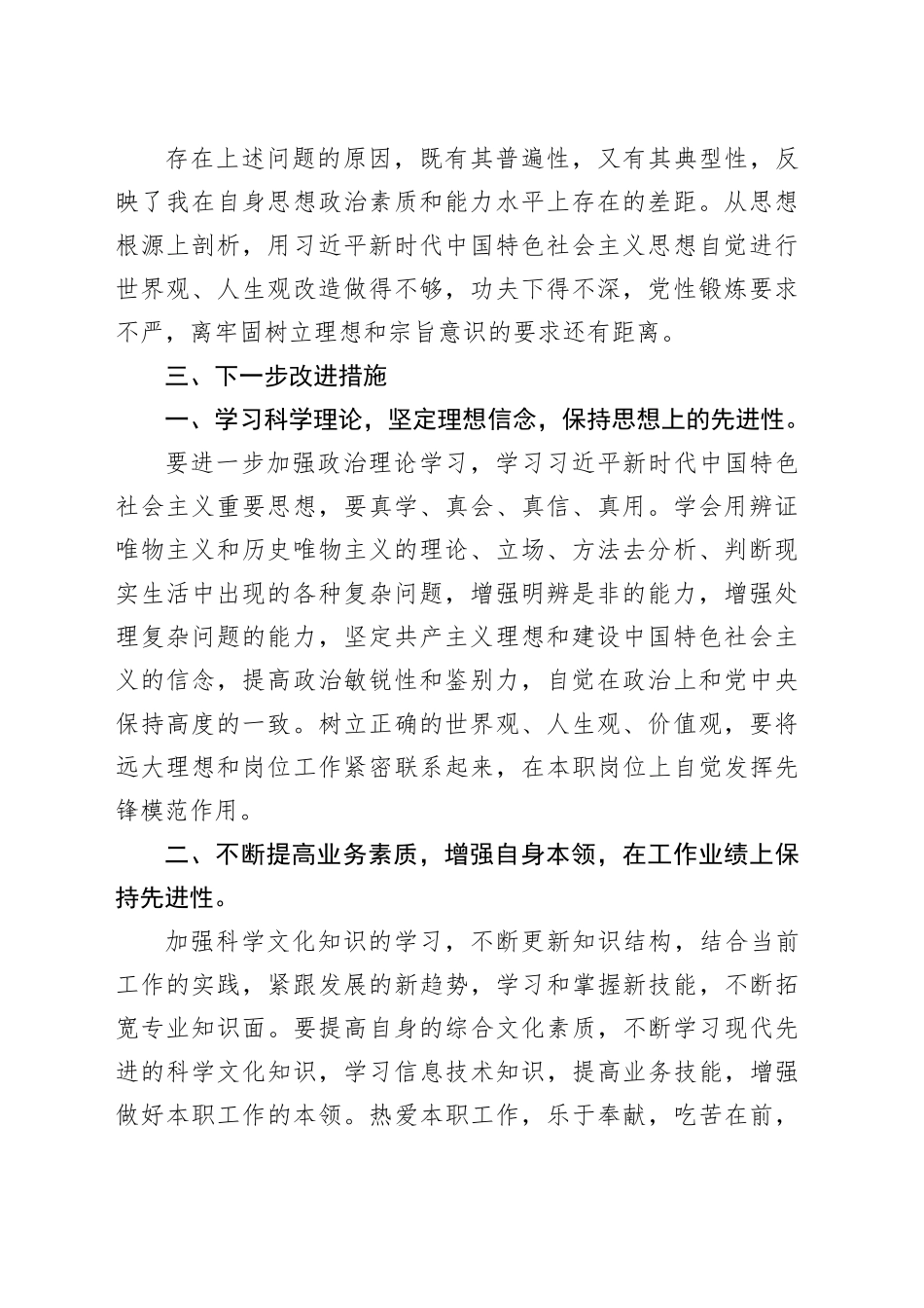 党性分析围绕坚定新时代中国特色社会主义建设_第2页