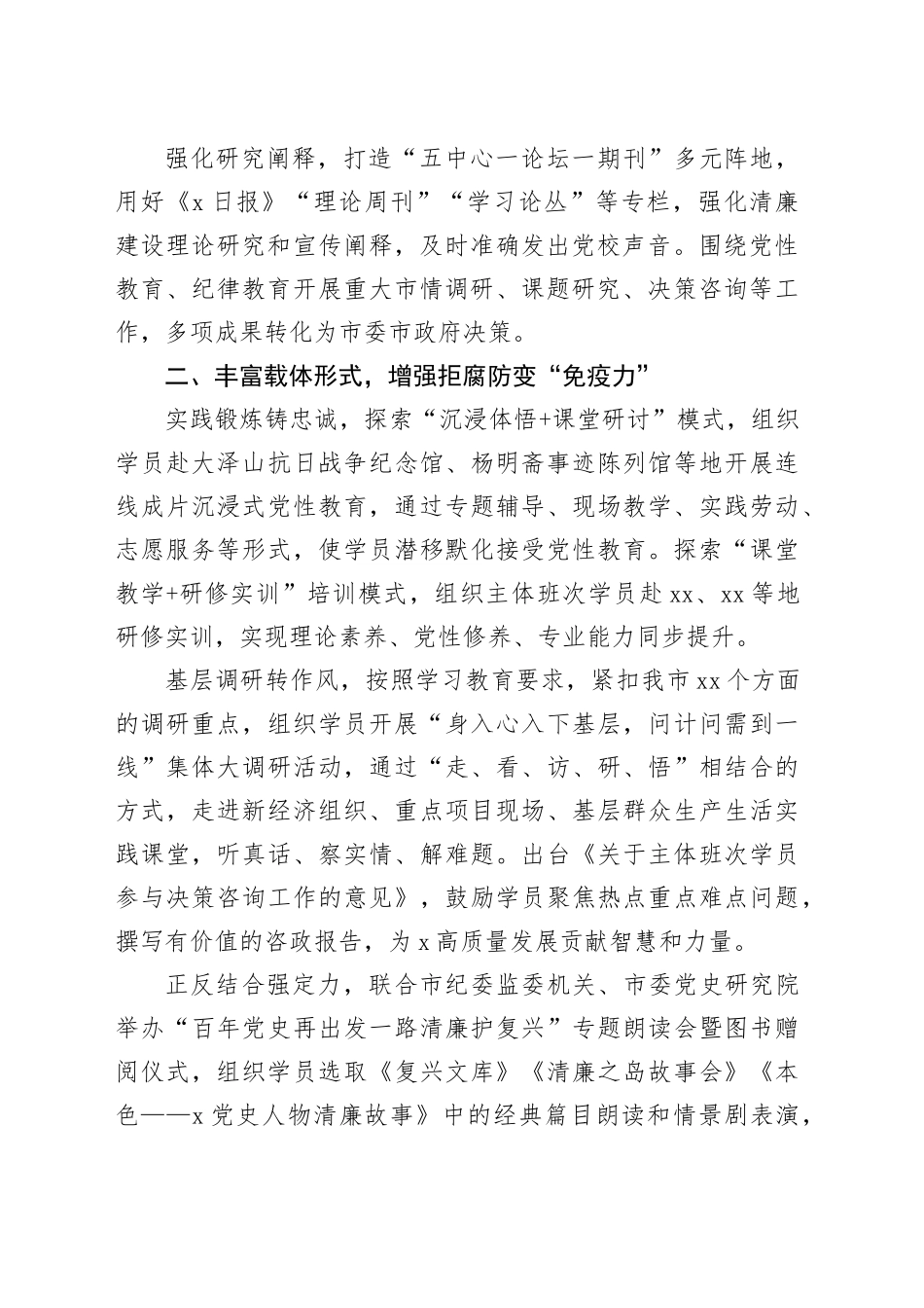 党性教育守初心 崇廉尚洁筑防线_第2页