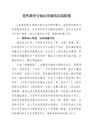 党性教育守初心 崇廉尚洁筑防线