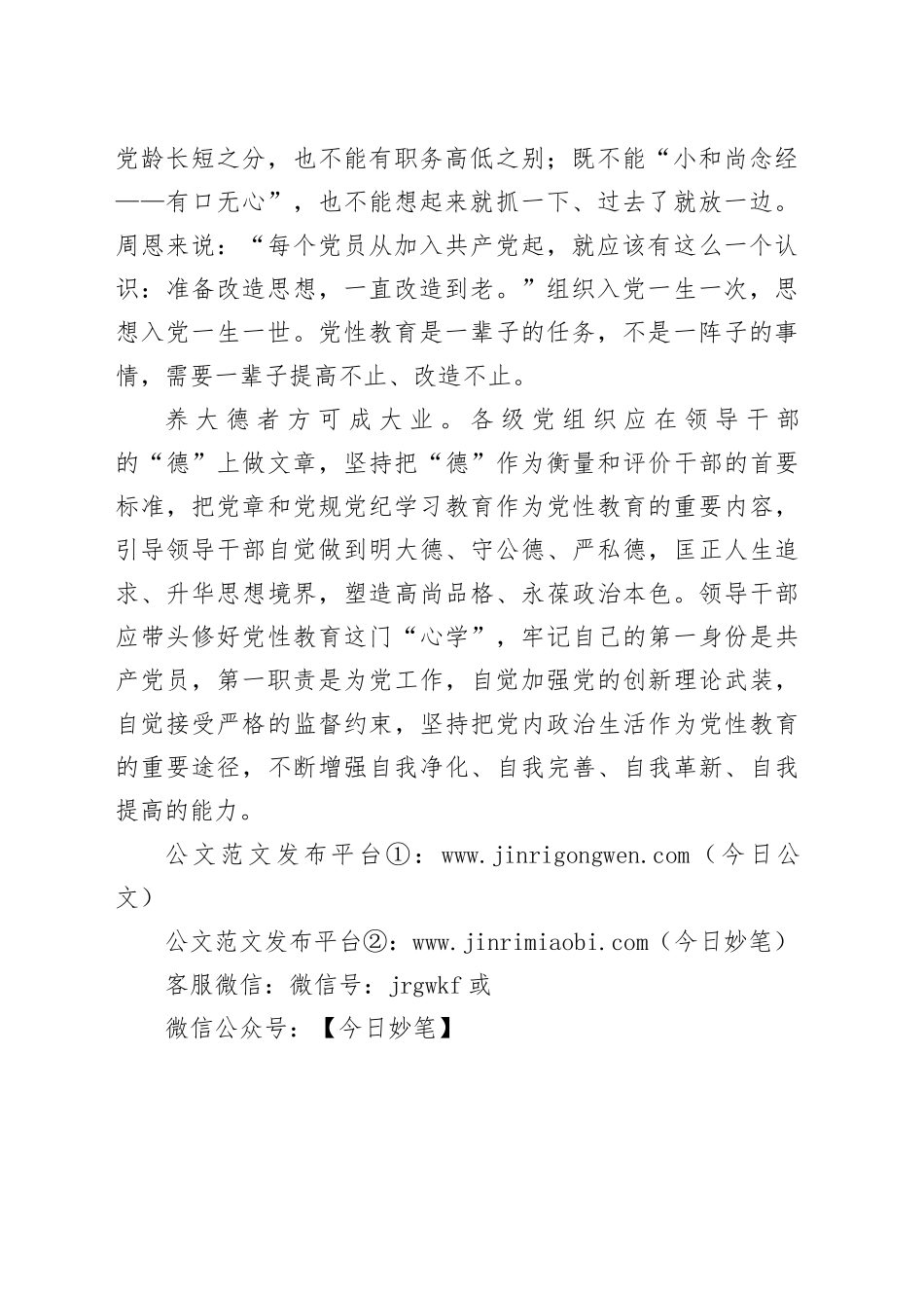 党性是领导干部最大的德_第2页